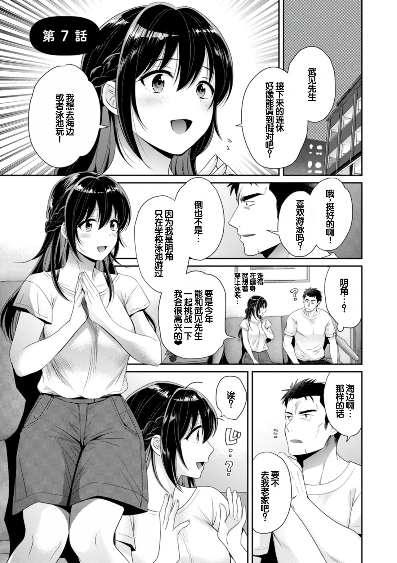 [Pon Takahanada]Conveni Beit no Muchimuchi Joshi ga Dou Mite mo Ore ni Hatsujou Shiteiru.[Digital] [Chinese] [甜族星人赞助汉化] Page 117