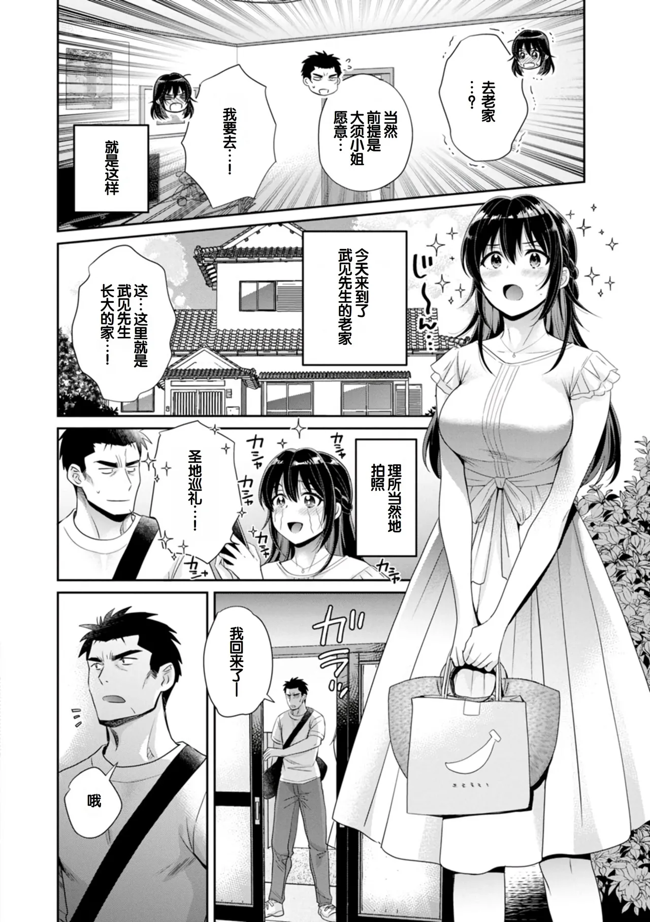 [Pon Takahanada]Conveni Beit no Muchimuchi Joshi ga Dou Mite mo Ore ni Hatsujou Shiteiru.[Digital] [Chinese] [甜族星人赞助汉化] Page 118