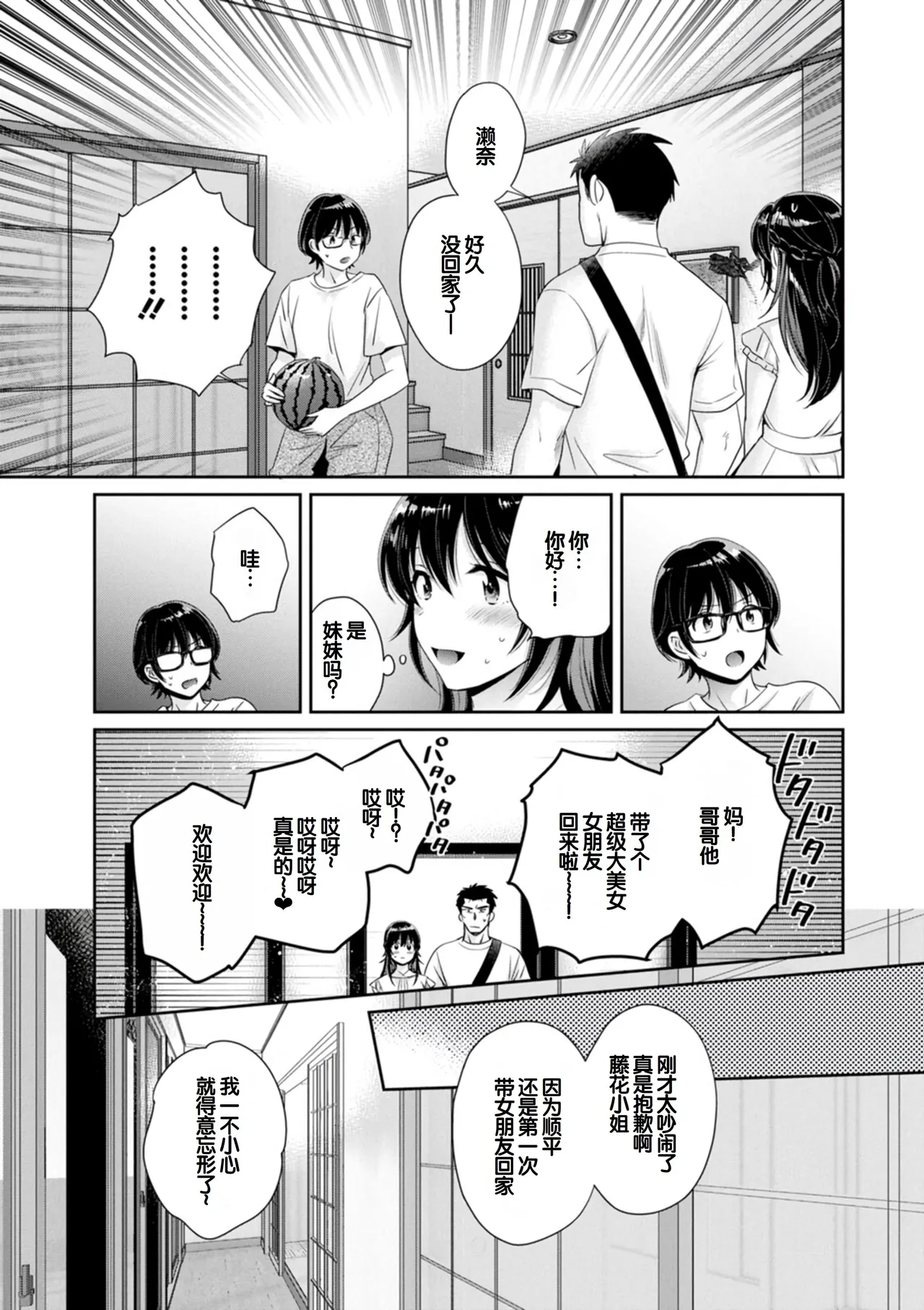 [Pon Takahanada]Conveni Beit no Muchimuchi Joshi ga Dou Mite mo Ore ni Hatsujou Shiteiru.[Digital] [Chinese] [甜族星人赞助汉化] Page 119