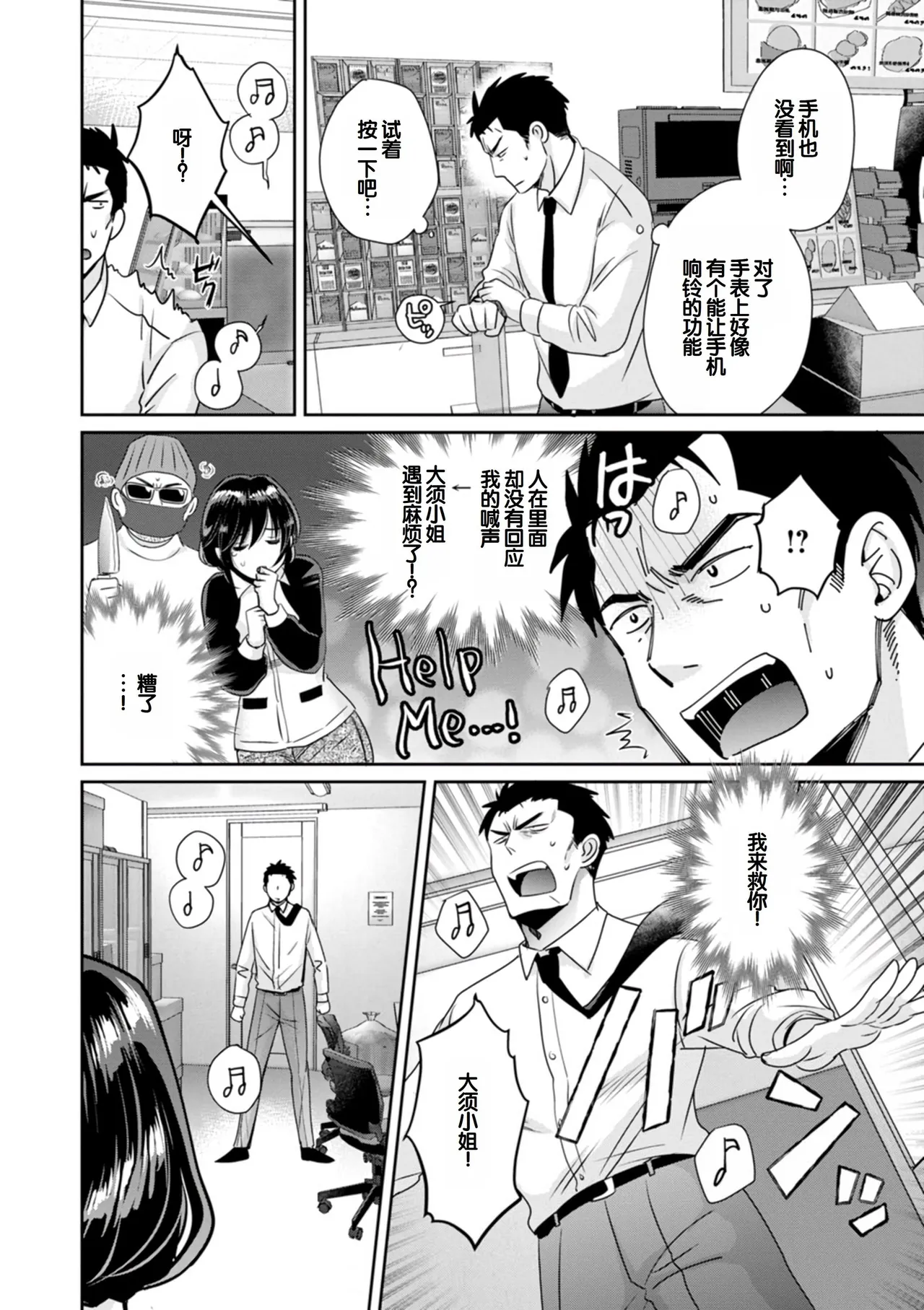 [Pon Takahanada]Conveni Beit no Muchimuchi Joshi ga Dou Mite mo Ore ni Hatsujou Shiteiru.[Digital] [Chinese] [甜族星人赞助汉化] Page 12