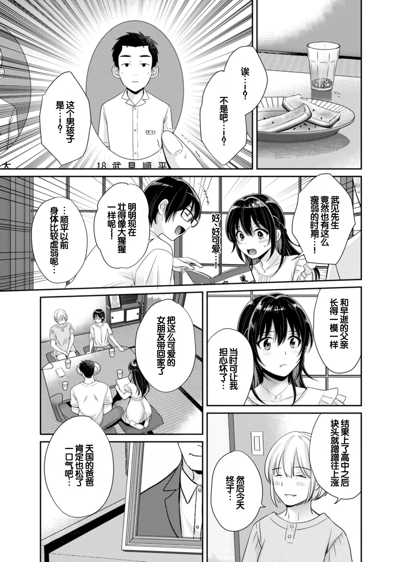 [Pon Takahanada]Conveni Beit no Muchimuchi Joshi ga Dou Mite mo Ore ni Hatsujou Shiteiru.[Digital] [Chinese] [甜族星人赞助汉化] Page 121