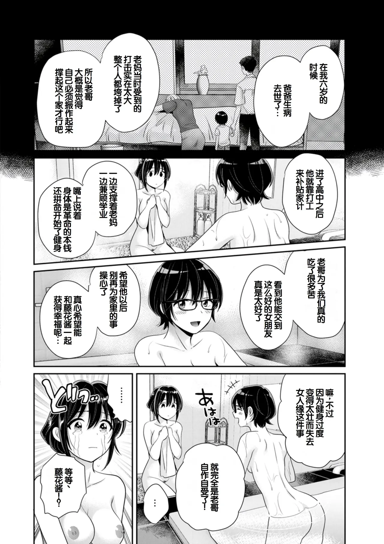 [Pon Takahanada]Conveni Beit no Muchimuchi Joshi ga Dou Mite mo Ore ni Hatsujou Shiteiru.[Digital] [Chinese] [甜族星人赞助汉化] Page 124