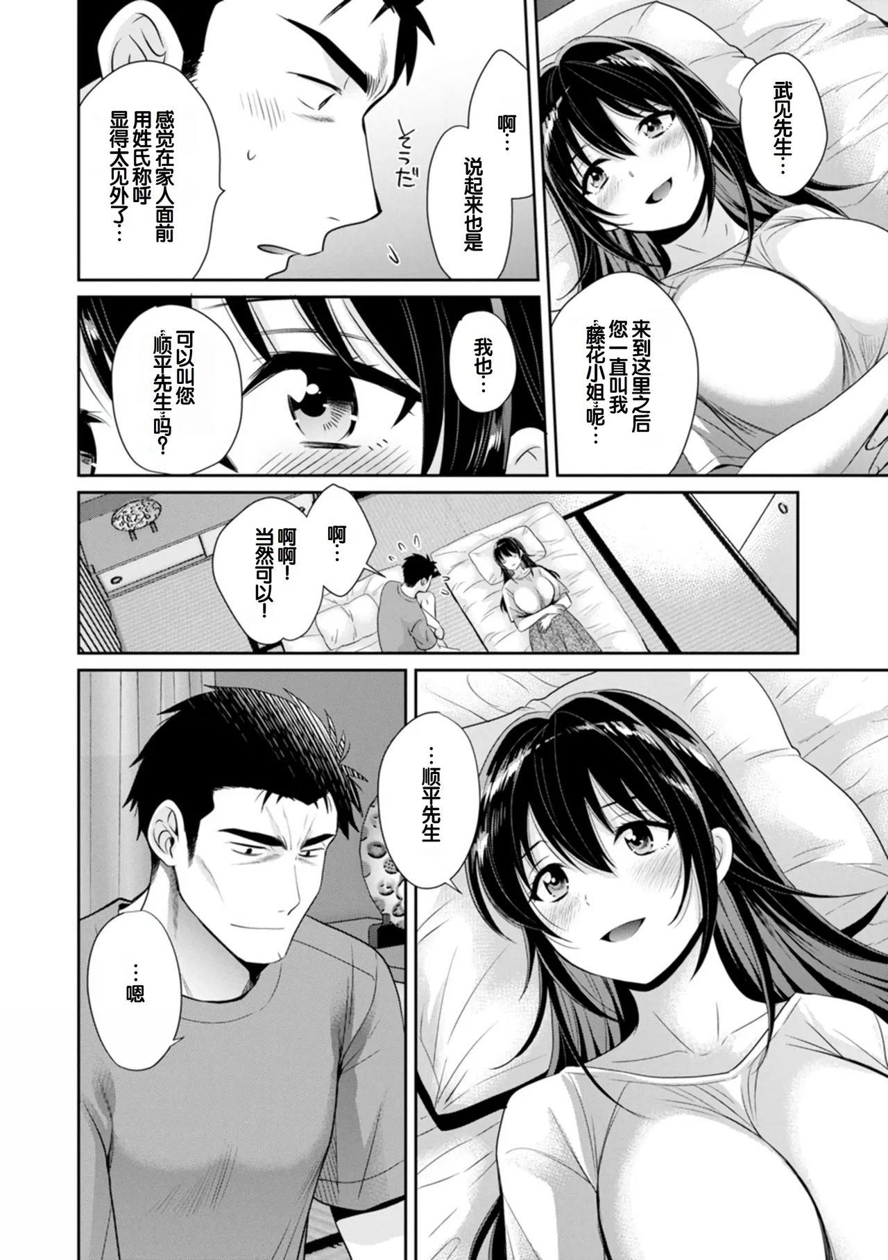[Pon Takahanada]Conveni Beit no Muchimuchi Joshi ga Dou Mite mo Ore ni Hatsujou Shiteiru.[Digital] [Chinese] [甜族星人赞助汉化] Page 126