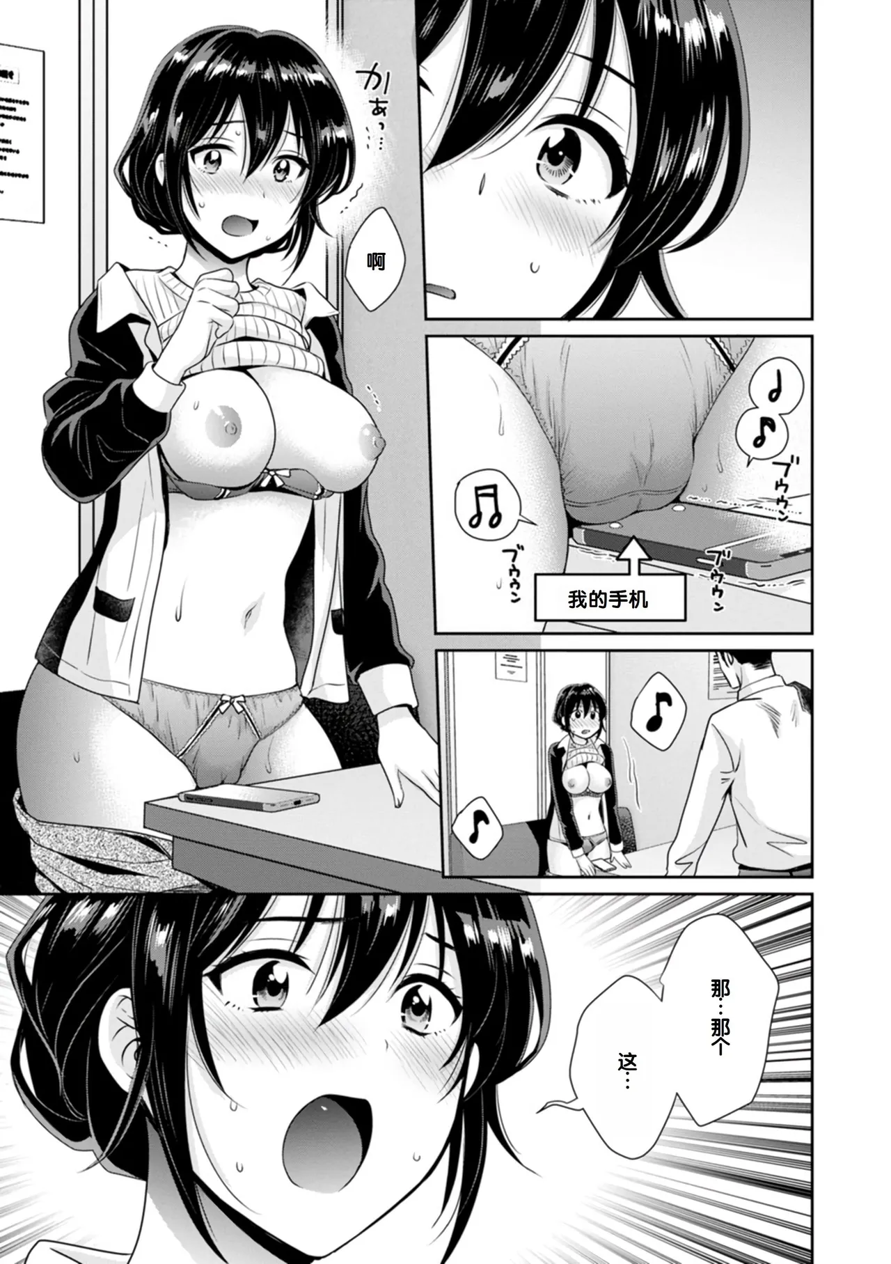 [Pon Takahanada]Conveni Beit no Muchimuchi Joshi ga Dou Mite mo Ore ni Hatsujou Shiteiru.[Digital] [Chinese] [甜族星人赞助汉化] Page 13