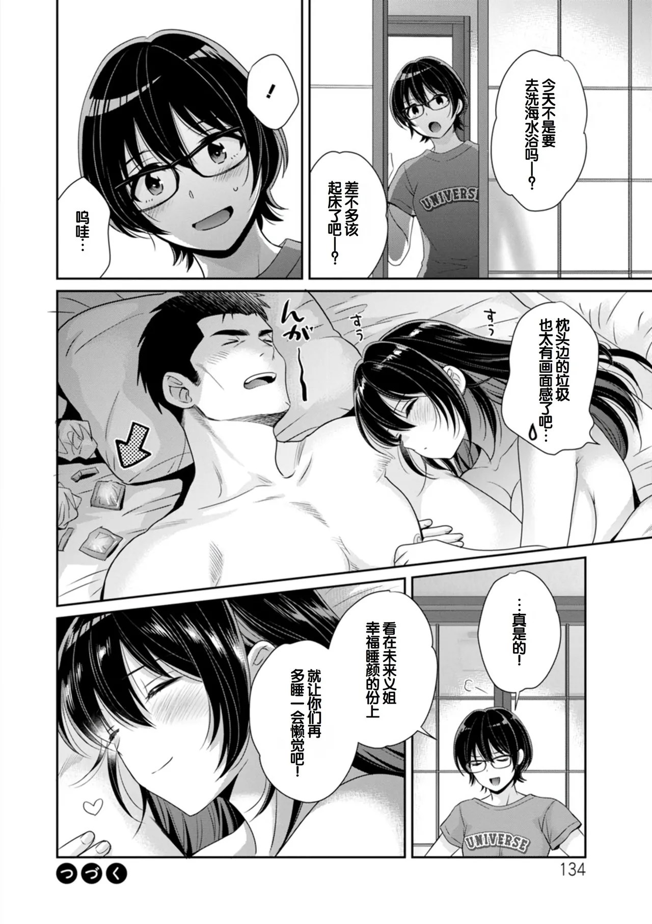 [Pon Takahanada]Conveni Beit no Muchimuchi Joshi ga Dou Mite mo Ore ni Hatsujou Shiteiru.[Digital] [Chinese] [甜族星人赞助汉化] Page 134