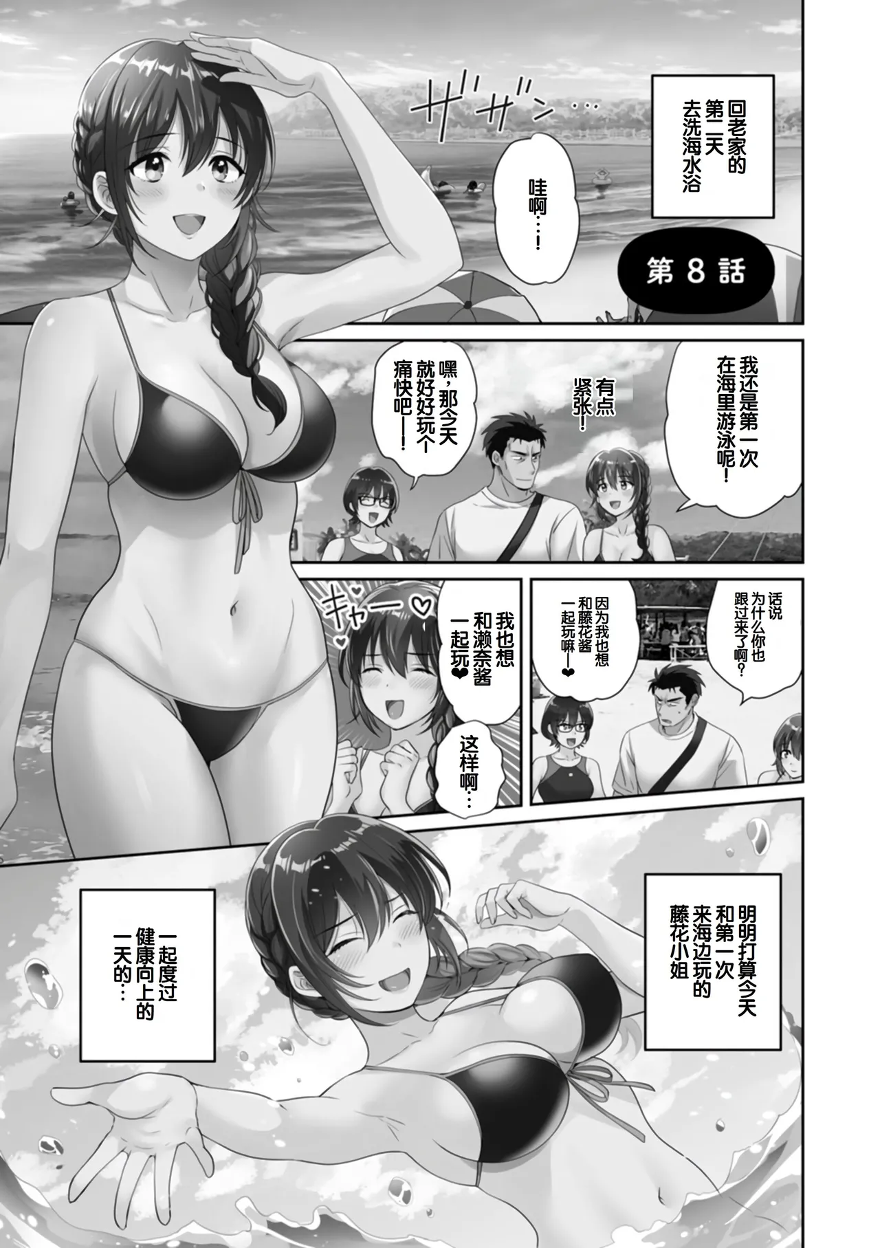 [Pon Takahanada]Conveni Beit no Muchimuchi Joshi ga Dou Mite mo Ore ni Hatsujou Shiteiru.[Digital] [Chinese] [甜族星人赞助汉化] Page 137