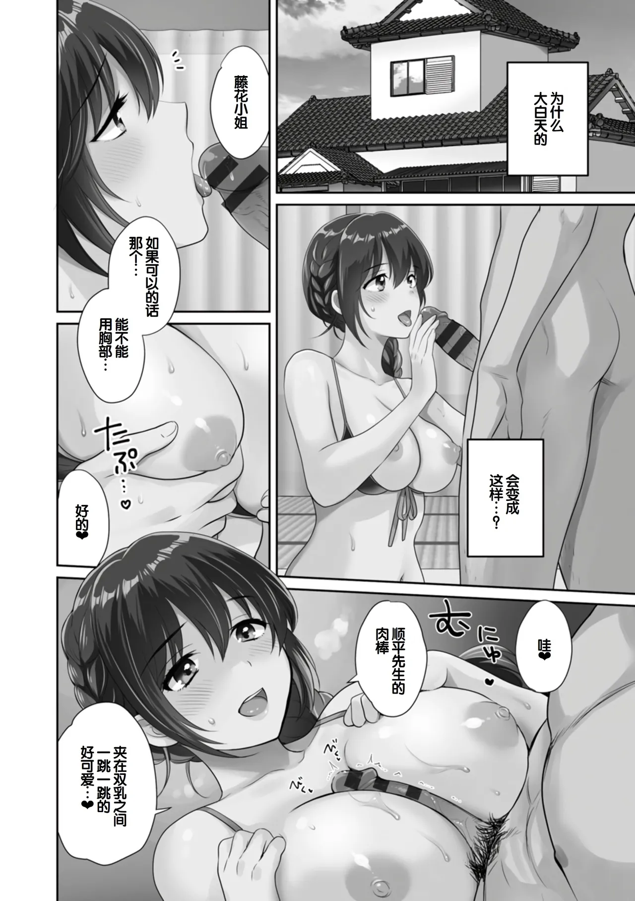[Pon Takahanada]Conveni Beit no Muchimuchi Joshi ga Dou Mite mo Ore ni Hatsujou Shiteiru.[Digital] [Chinese] [甜族星人赞助汉化] Page 138