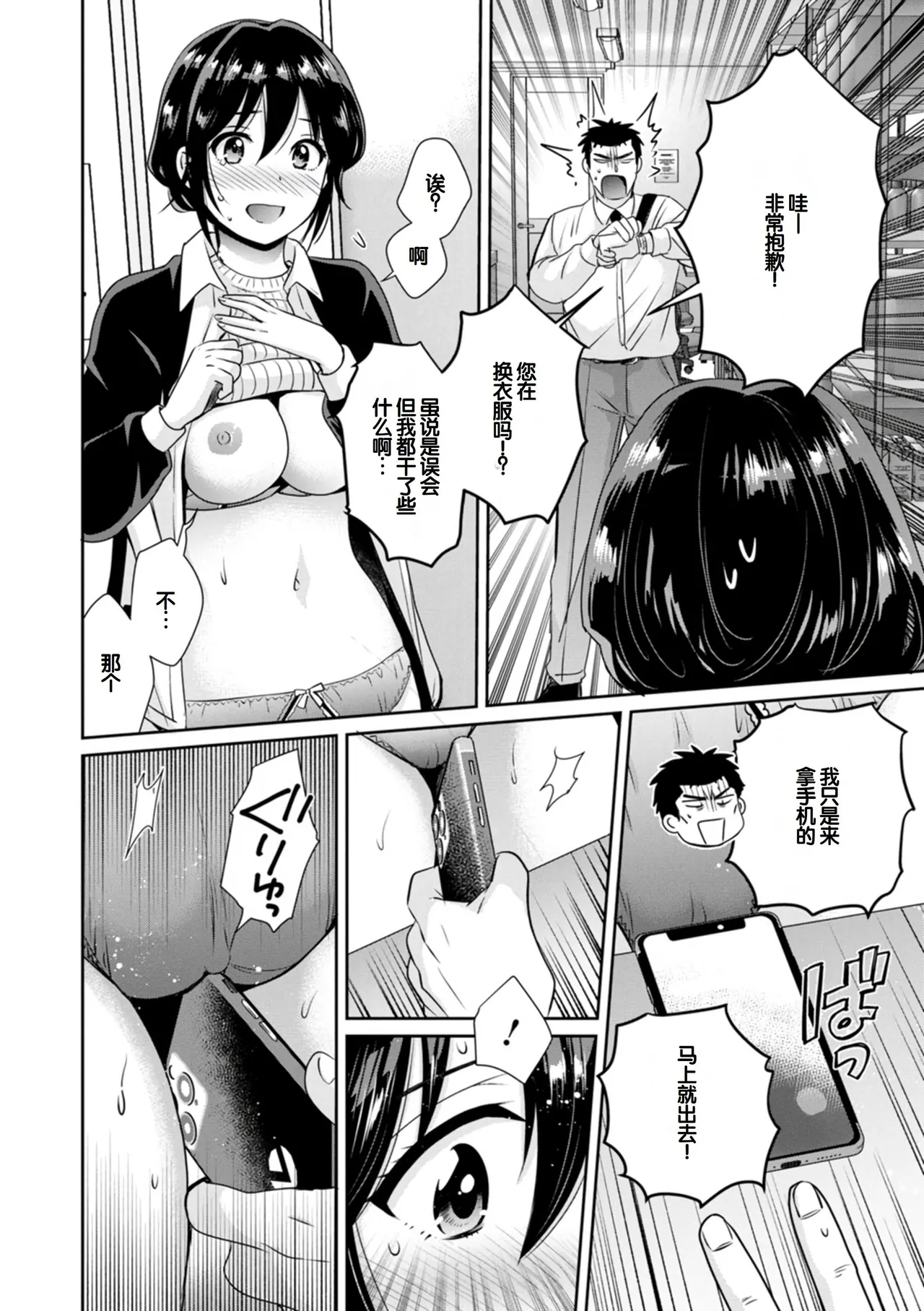 [Pon Takahanada]Conveni Beit no Muchimuchi Joshi ga Dou Mite mo Ore ni Hatsujou Shiteiru.[Digital] [Chinese] [甜族星人赞助汉化] Page 14