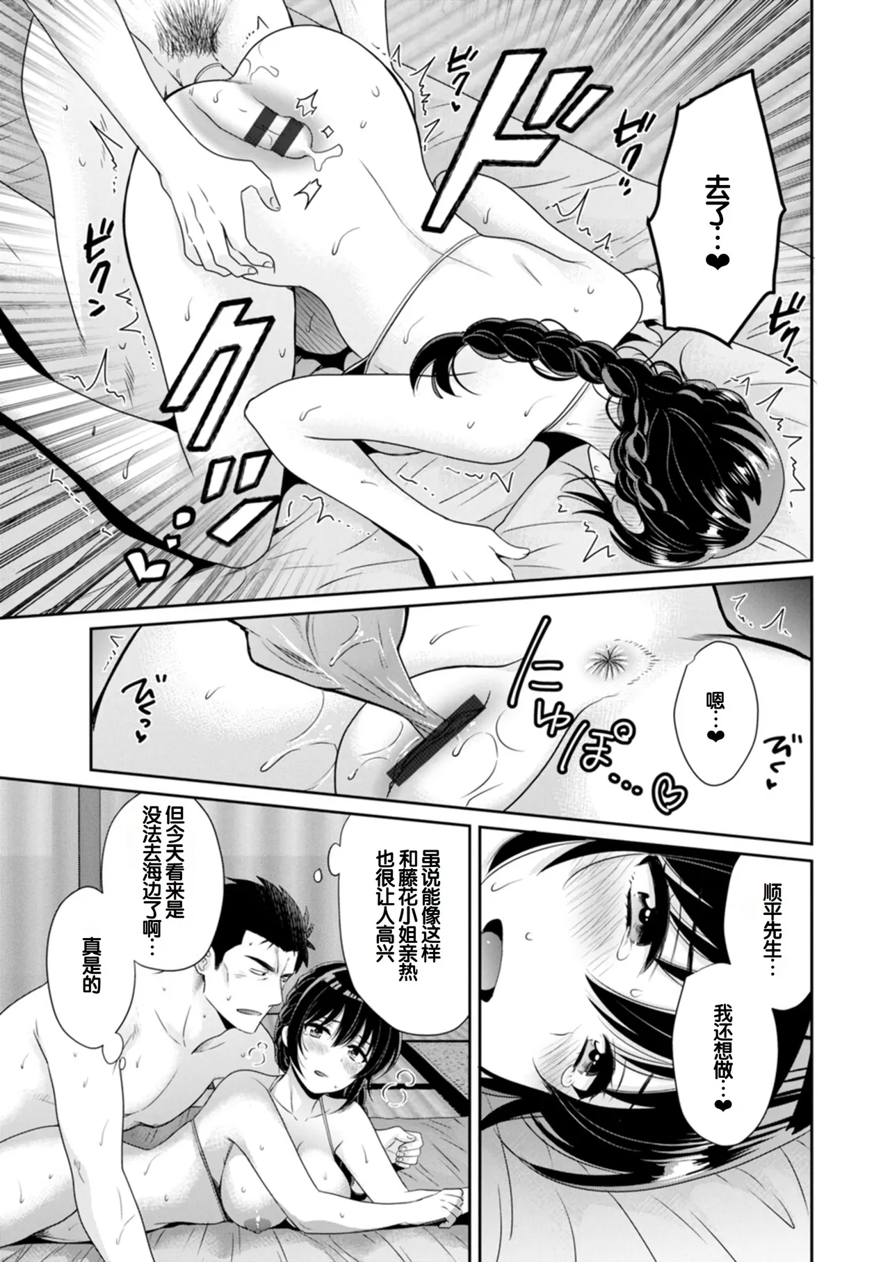 [Pon Takahanada]Conveni Beit no Muchimuchi Joshi ga Dou Mite mo Ore ni Hatsujou Shiteiru.[Digital] [Chinese] [甜族星人赞助汉化] Page 141
