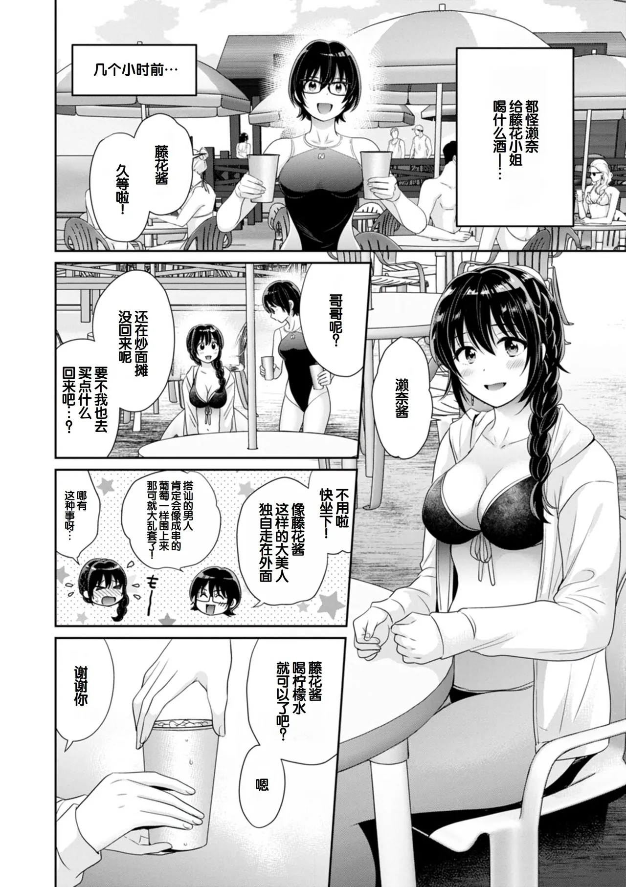 [Pon Takahanada]Conveni Beit no Muchimuchi Joshi ga Dou Mite mo Ore ni Hatsujou Shiteiru.[Digital] [Chinese] [甜族星人赞助汉化] Page 142