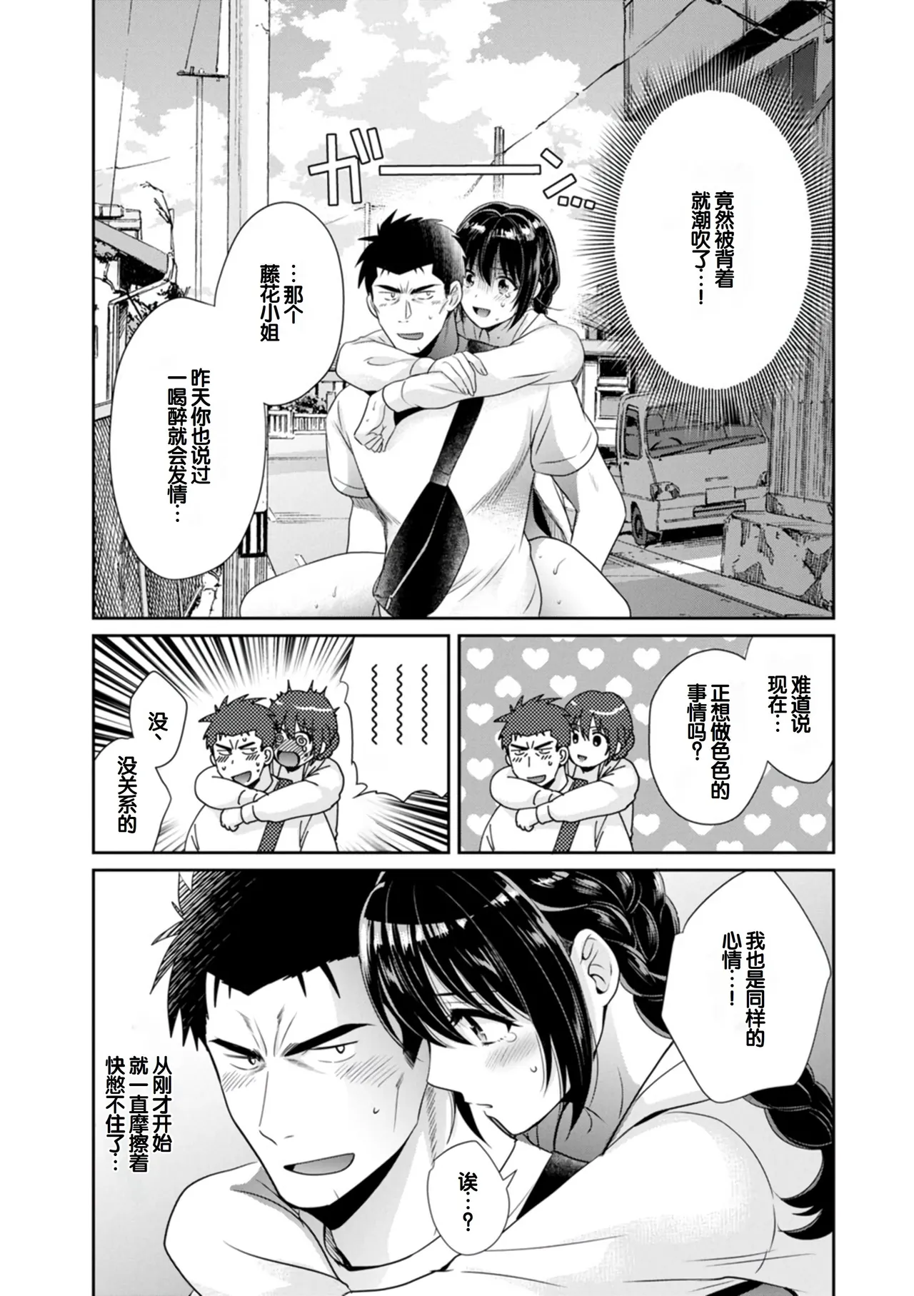 [Pon Takahanada]Conveni Beit no Muchimuchi Joshi ga Dou Mite mo Ore ni Hatsujou Shiteiru.[Digital] [Chinese] [甜族星人赞助汉化] Page 147