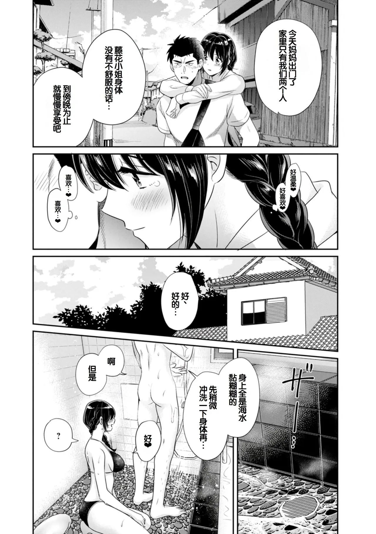 [Pon Takahanada]Conveni Beit no Muchimuchi Joshi ga Dou Mite mo Ore ni Hatsujou Shiteiru.[Digital] [Chinese] [甜族星人赞助汉化] Page 148