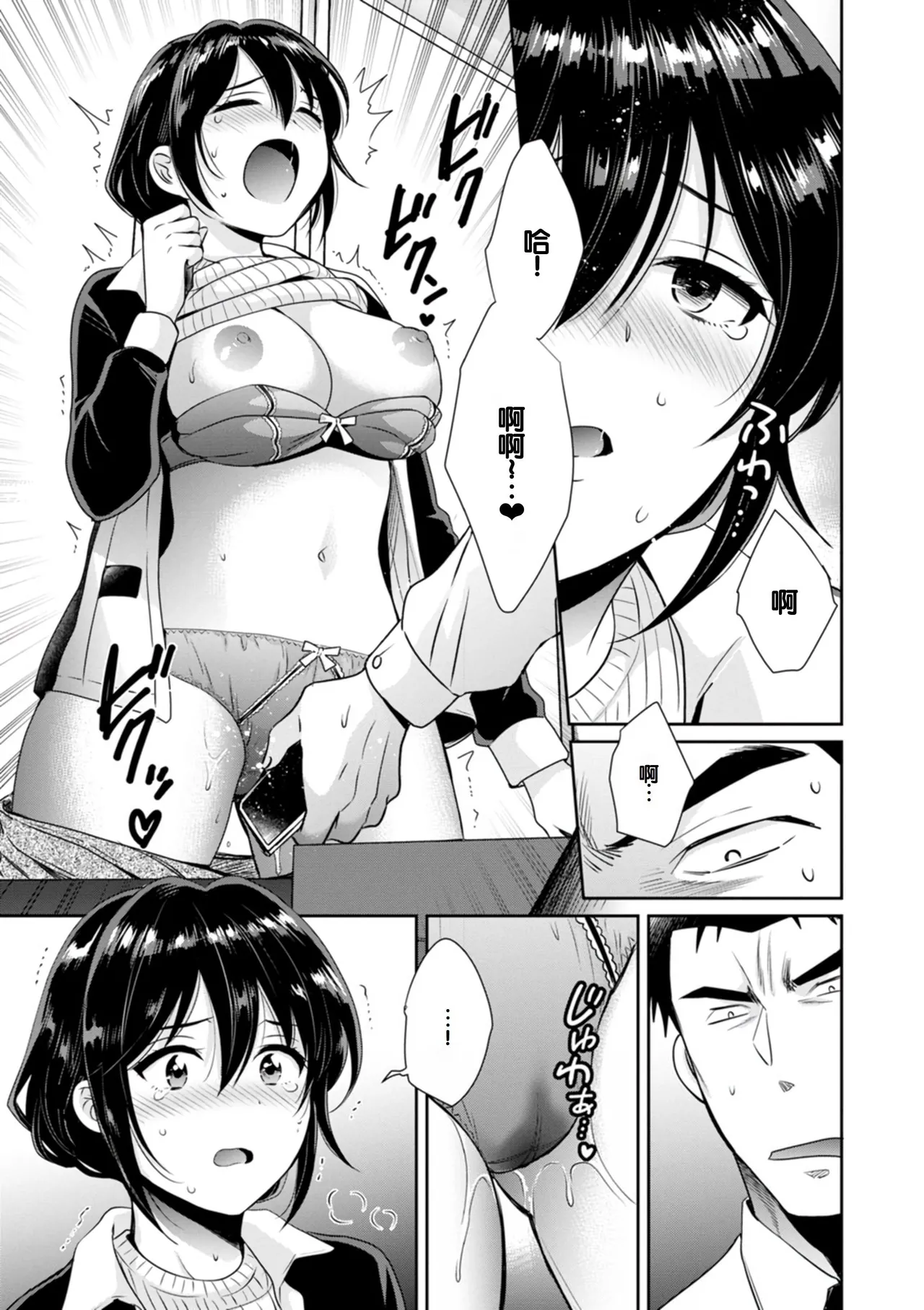 [Pon Takahanada]Conveni Beit no Muchimuchi Joshi ga Dou Mite mo Ore ni Hatsujou Shiteiru.[Digital] [Chinese] [甜族星人赞助汉化] Page 15