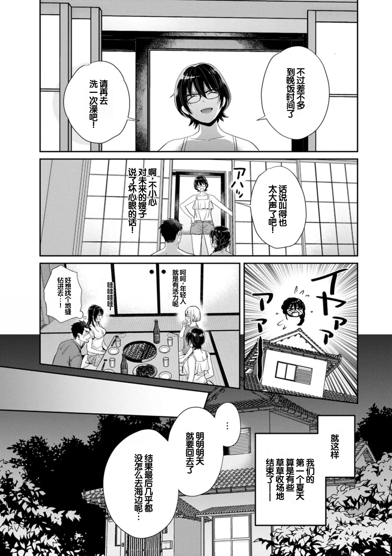 [Pon Takahanada]Conveni Beit no Muchimuchi Joshi ga Dou Mite mo Ore ni Hatsujou Shiteiru.[Digital] [Chinese] [甜族星人赞助汉化] Page 155