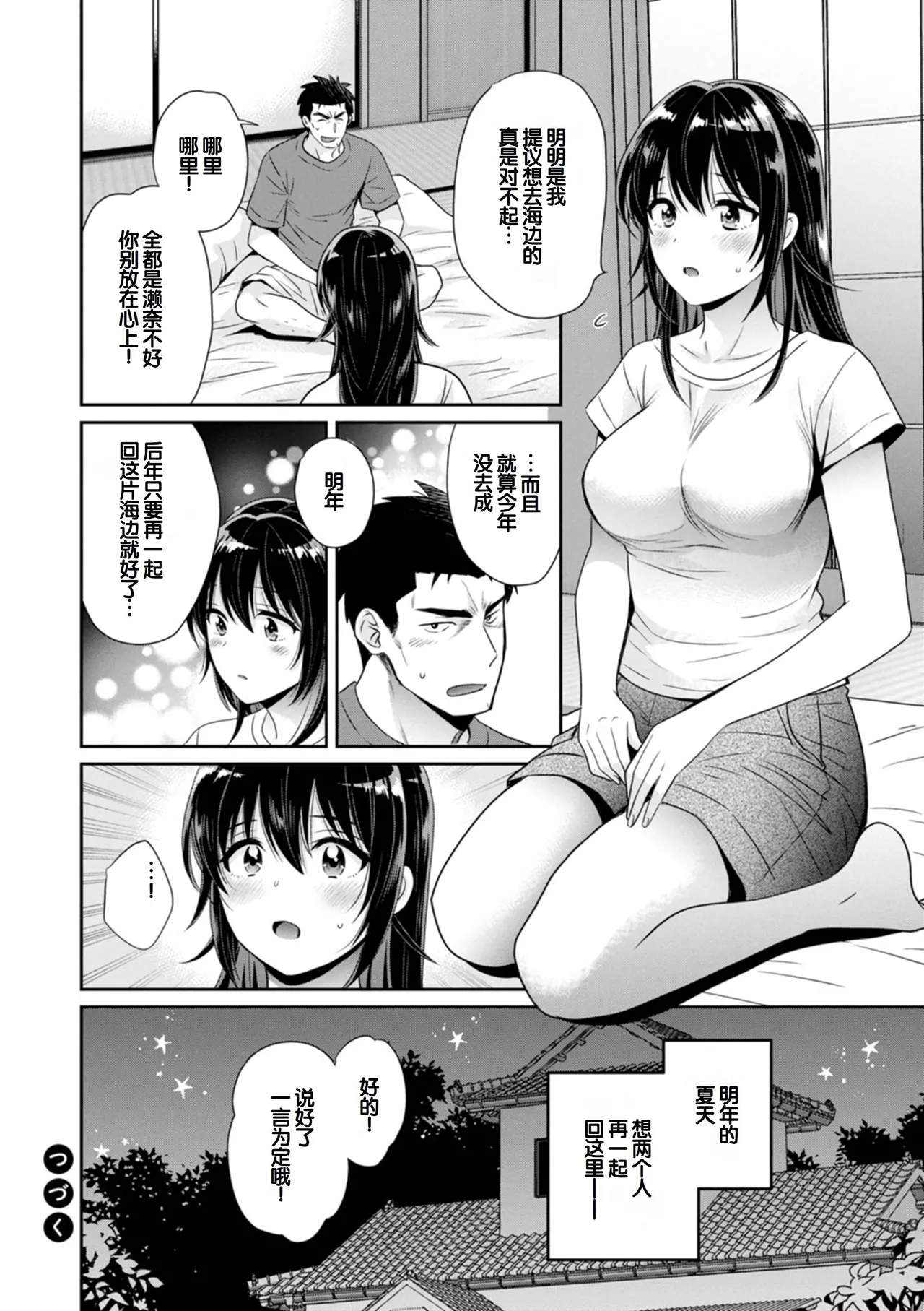 [Pon Takahanada]Conveni Beit no Muchimuchi Joshi ga Dou Mite mo Ore ni Hatsujou Shiteiru.[Digital] [Chinese] [甜族星人赞助汉化] Page 156