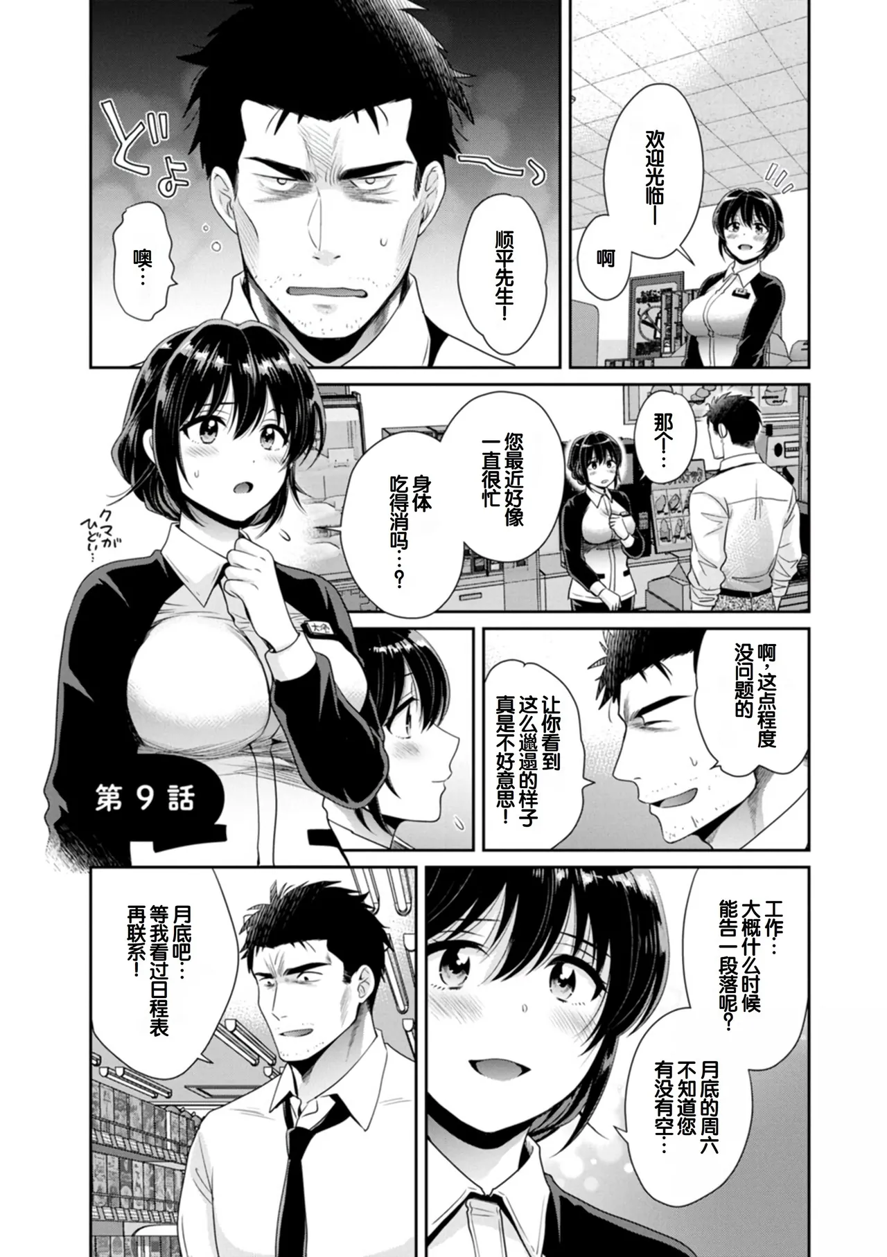[Pon Takahanada]Conveni Beit no Muchimuchi Joshi ga Dou Mite mo Ore ni Hatsujou Shiteiru.[Digital] [Chinese] [甜族星人赞助汉化] Page 157