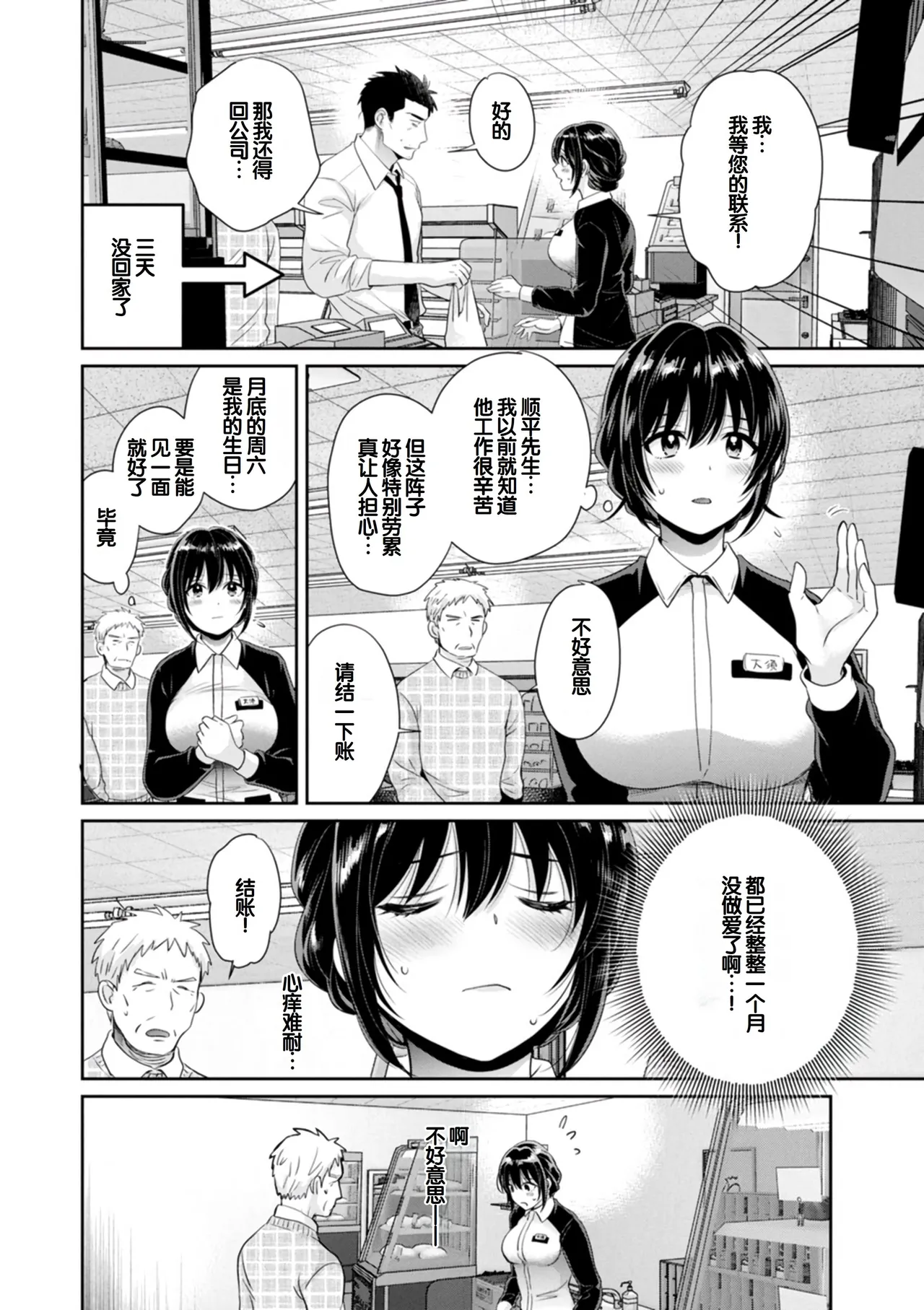 [Pon Takahanada]Conveni Beit no Muchimuchi Joshi ga Dou Mite mo Ore ni Hatsujou Shiteiru.[Digital] [Chinese] [甜族星人赞助汉化] Page 158