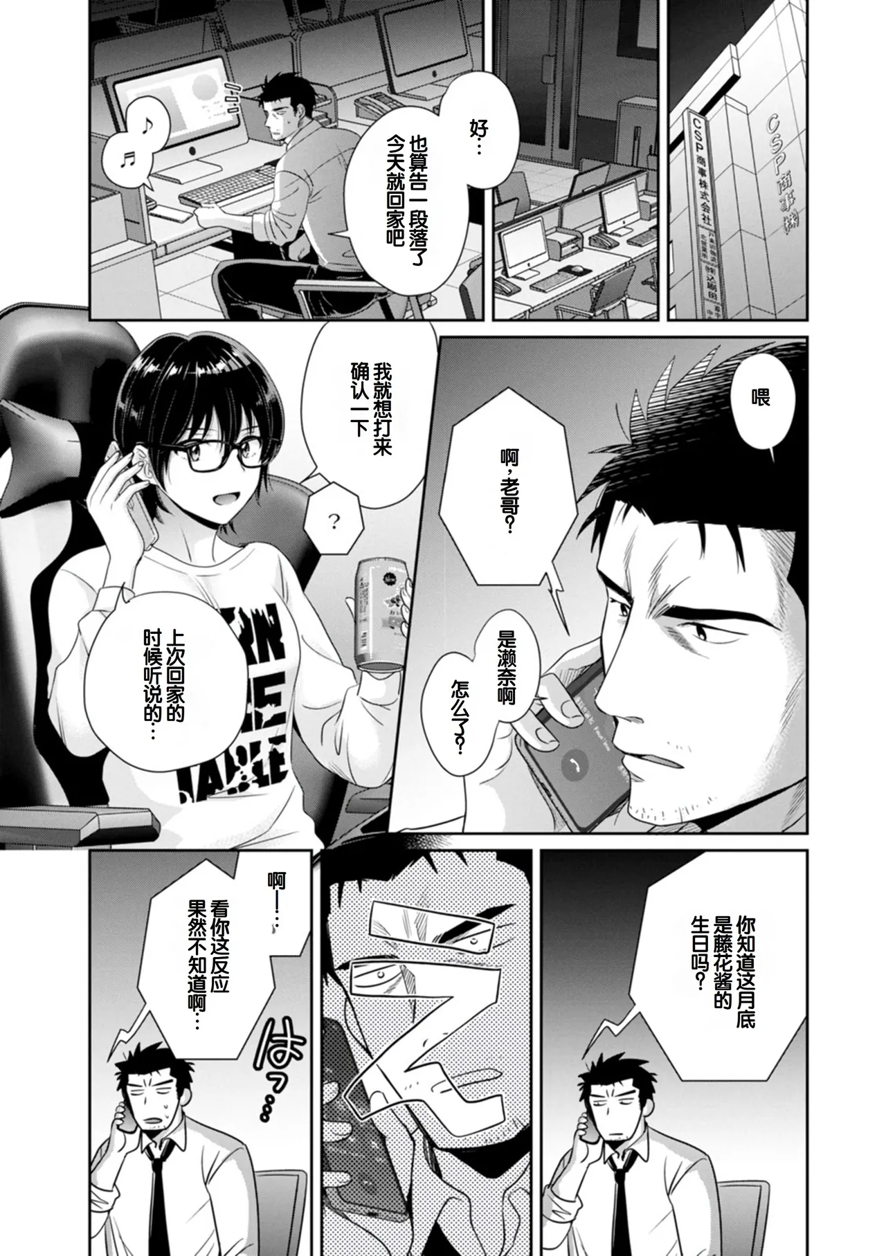[Pon Takahanada]Conveni Beit no Muchimuchi Joshi ga Dou Mite mo Ore ni Hatsujou Shiteiru.[Digital] [Chinese] [甜族星人赞助汉化] Page 159