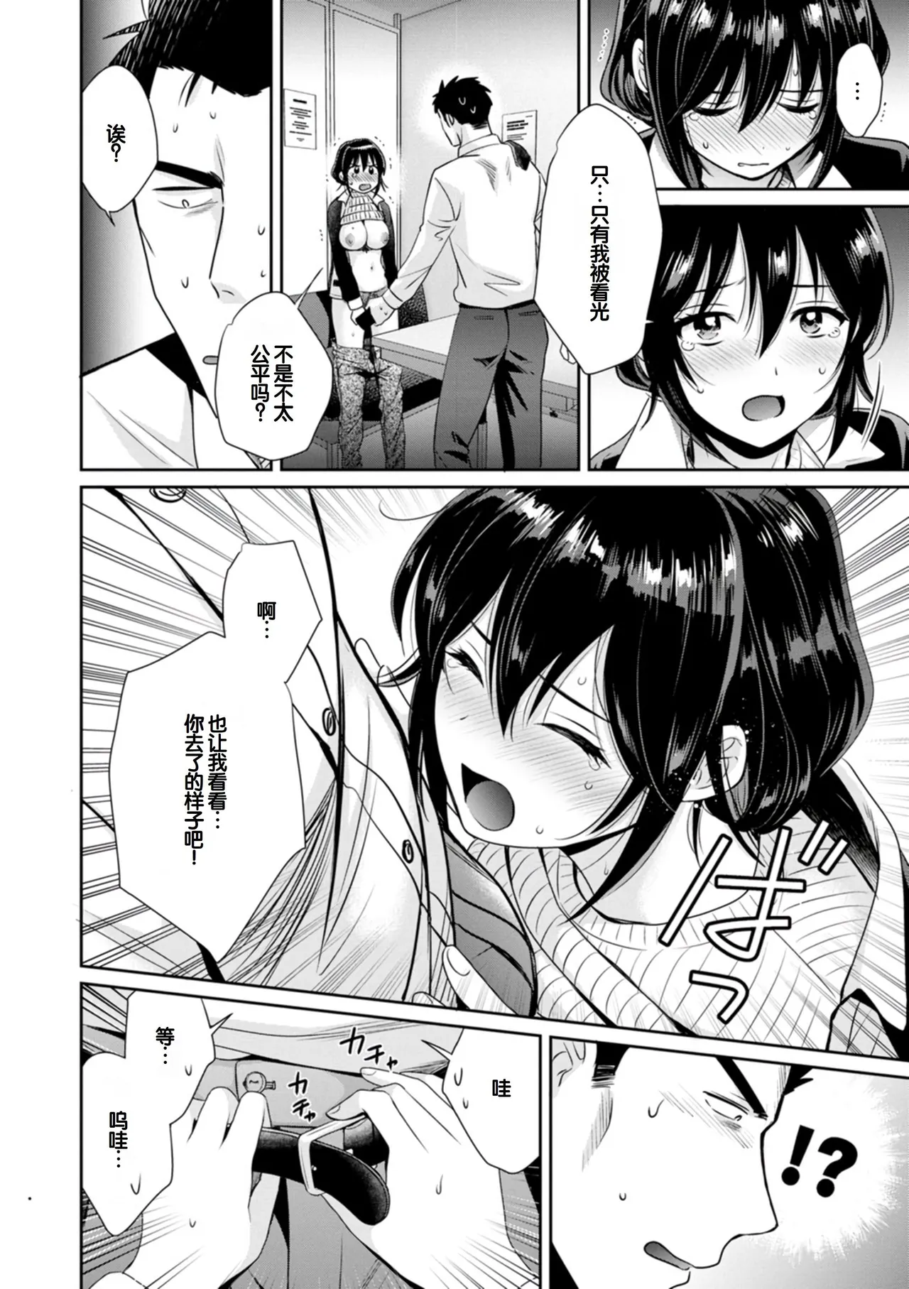 [Pon Takahanada]Conveni Beit no Muchimuchi Joshi ga Dou Mite mo Ore ni Hatsujou Shiteiru.[Digital] [Chinese] [甜族星人赞助汉化] Page 16