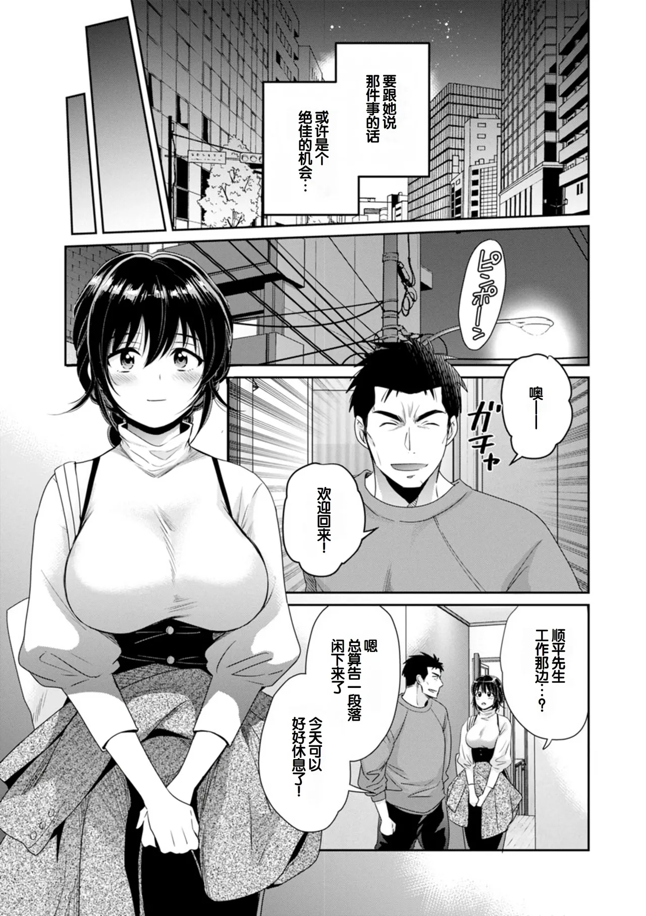 [Pon Takahanada]Conveni Beit no Muchimuchi Joshi ga Dou Mite mo Ore ni Hatsujou Shiteiru.[Digital] [Chinese] [甜族星人赞助汉化] Page 161