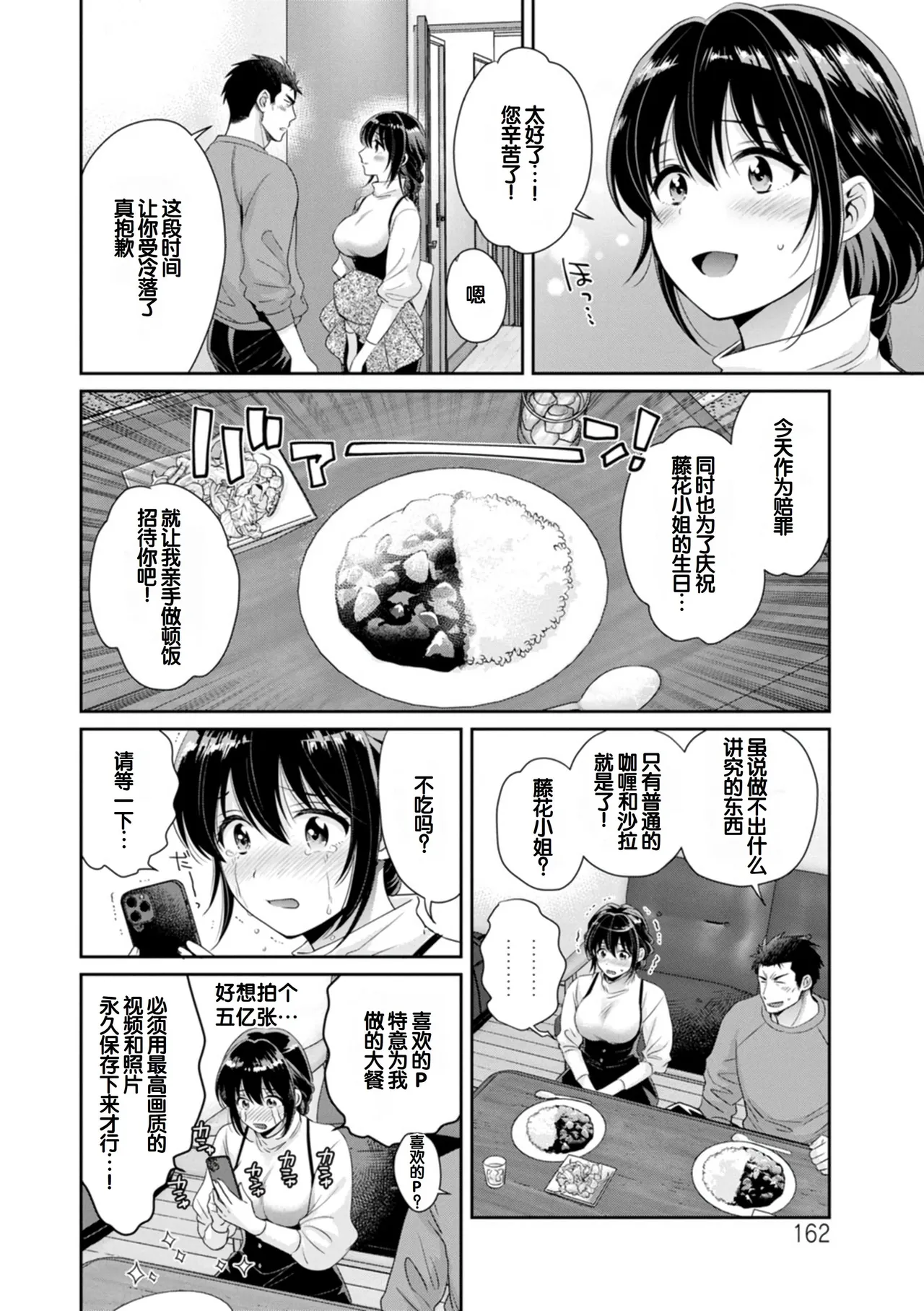 [Pon Takahanada]Conveni Beit no Muchimuchi Joshi ga Dou Mite mo Ore ni Hatsujou Shiteiru.[Digital] [Chinese] [甜族星人赞助汉化] Page 162