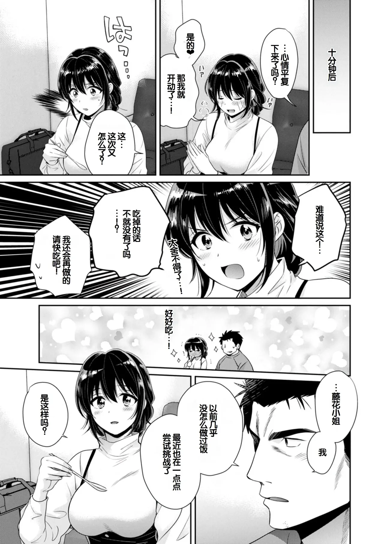 [Pon Takahanada]Conveni Beit no Muchimuchi Joshi ga Dou Mite mo Ore ni Hatsujou Shiteiru.[Digital] [Chinese] [甜族星人赞助汉化] Page 163