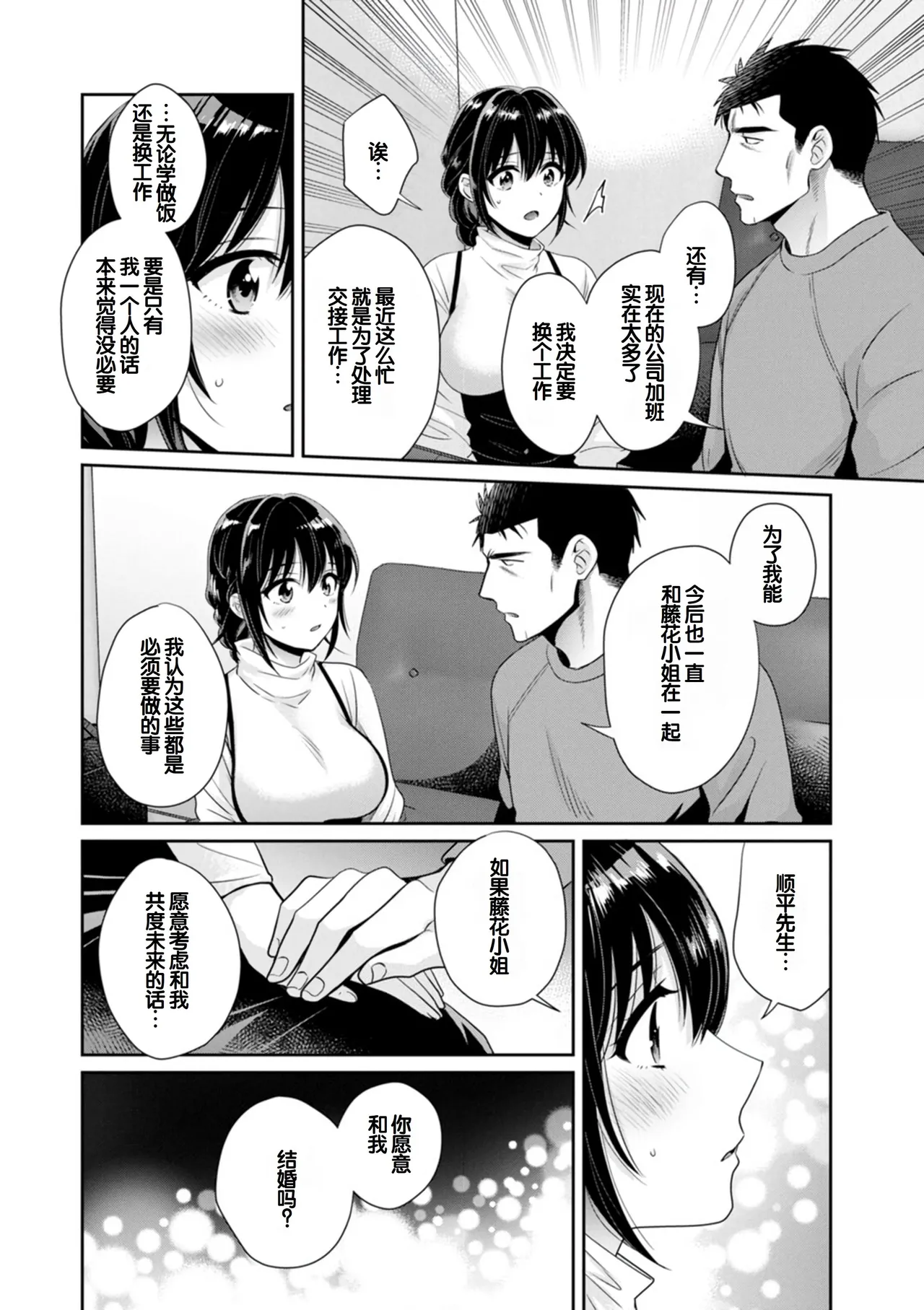 [Pon Takahanada]Conveni Beit no Muchimuchi Joshi ga Dou Mite mo Ore ni Hatsujou Shiteiru.[Digital] [Chinese] [甜族星人赞助汉化] Page 164