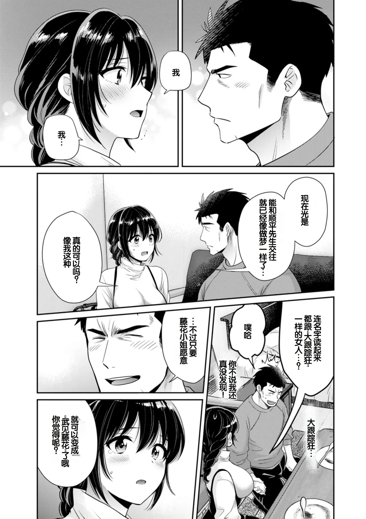 [Pon Takahanada]Conveni Beit no Muchimuchi Joshi ga Dou Mite mo Ore ni Hatsujou Shiteiru.[Digital] [Chinese] [甜族星人赞助汉化] Page 165