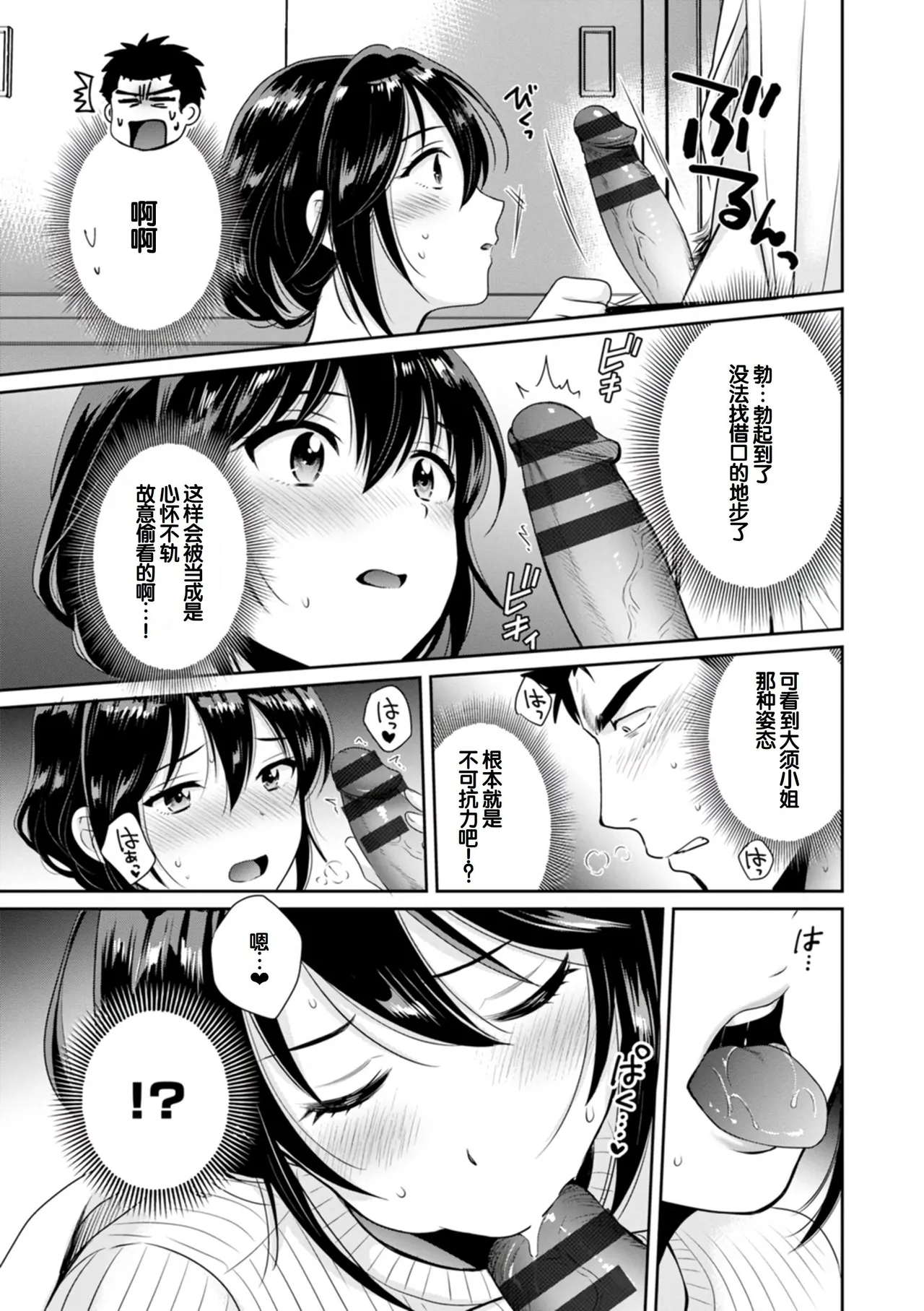 [Pon Takahanada]Conveni Beit no Muchimuchi Joshi ga Dou Mite mo Ore ni Hatsujou Shiteiru.[Digital] [Chinese] [甜族星人赞助汉化] Page 17