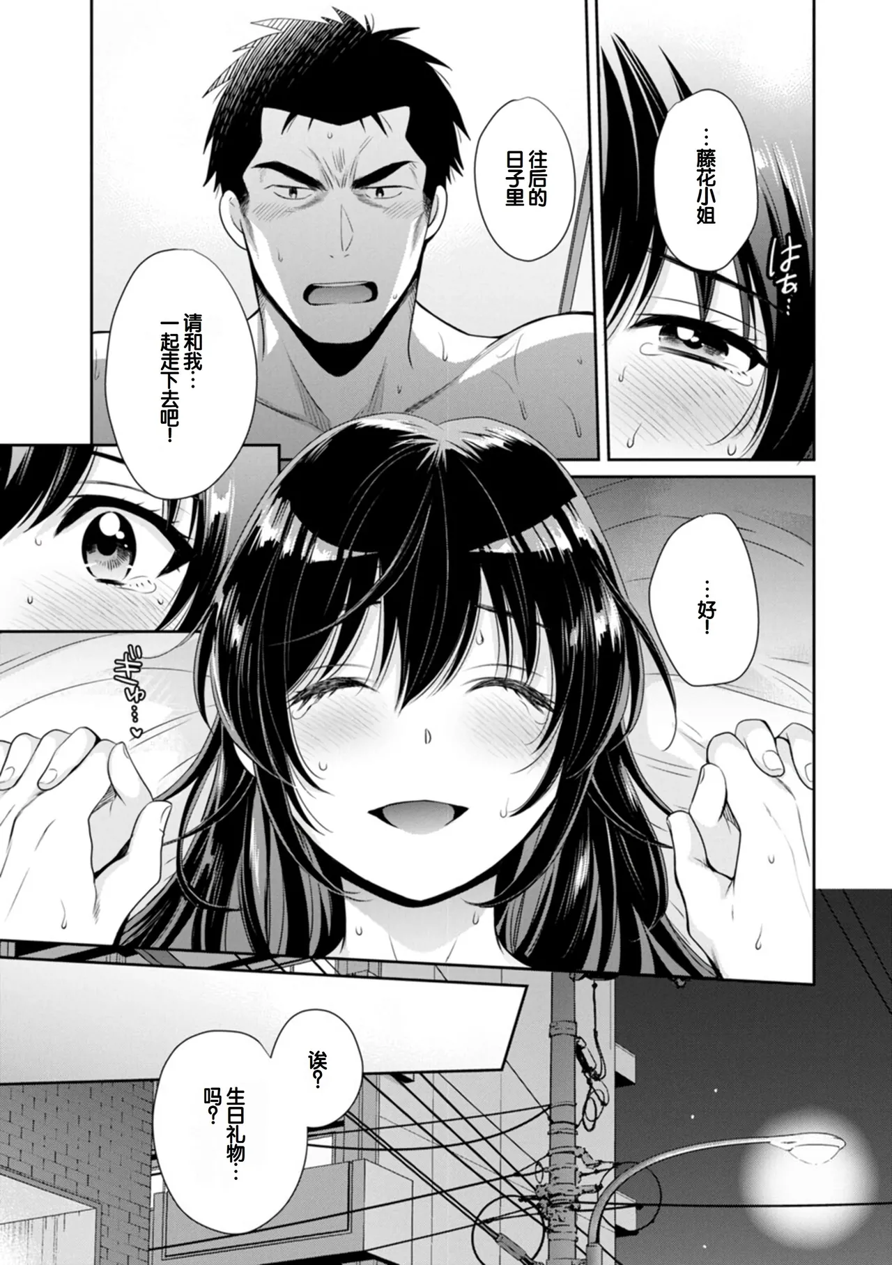 [Pon Takahanada]Conveni Beit no Muchimuchi Joshi ga Dou Mite mo Ore ni Hatsujou Shiteiru.[Digital] [Chinese] [甜族星人赞助汉化] Page 173