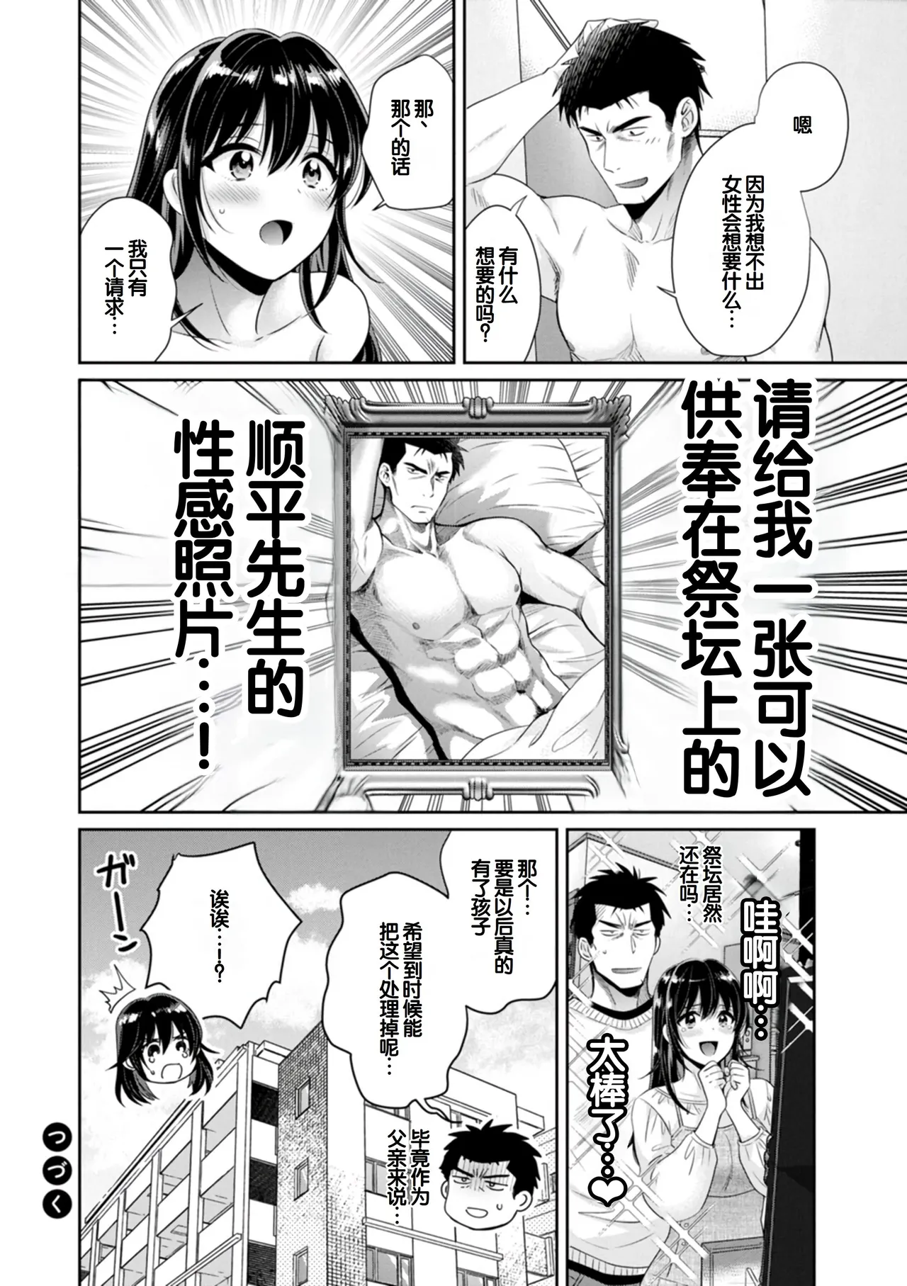 [Pon Takahanada]Conveni Beit no Muchimuchi Joshi ga Dou Mite mo Ore ni Hatsujou Shiteiru.[Digital] [Chinese] [甜族星人赞助汉化] Page 174