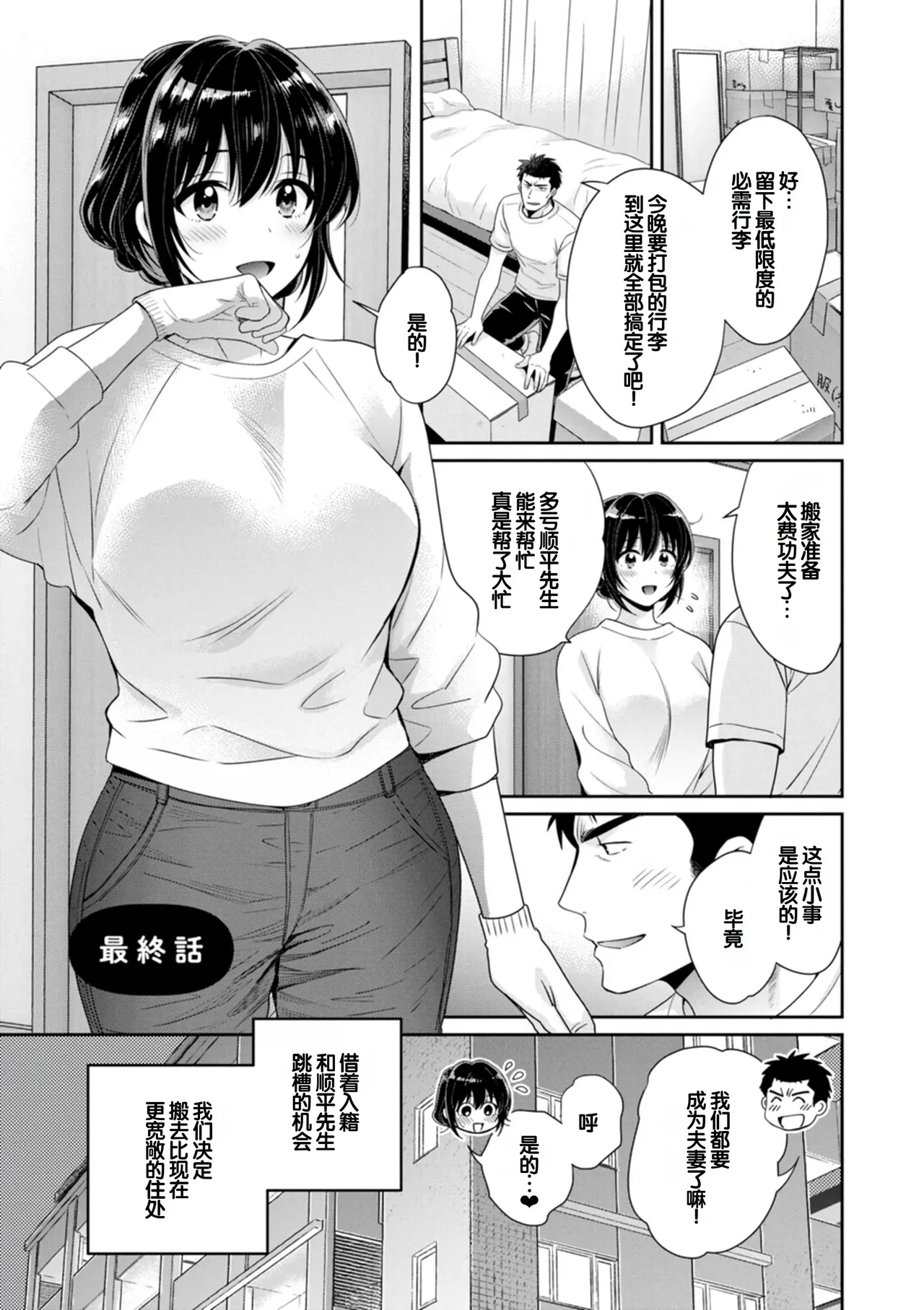 [Pon Takahanada]Conveni Beit no Muchimuchi Joshi ga Dou Mite mo Ore ni Hatsujou Shiteiru.[Digital] [Chinese] [甜族星人赞助汉化] Page 175