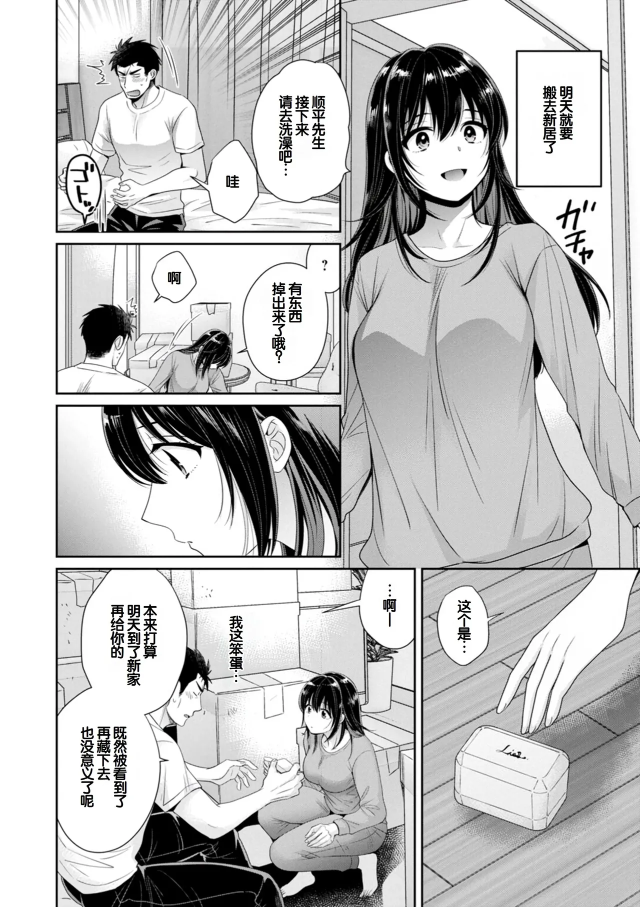 [Pon Takahanada]Conveni Beit no Muchimuchi Joshi ga Dou Mite mo Ore ni Hatsujou Shiteiru.[Digital] [Chinese] [甜族星人赞助汉化] Page 176