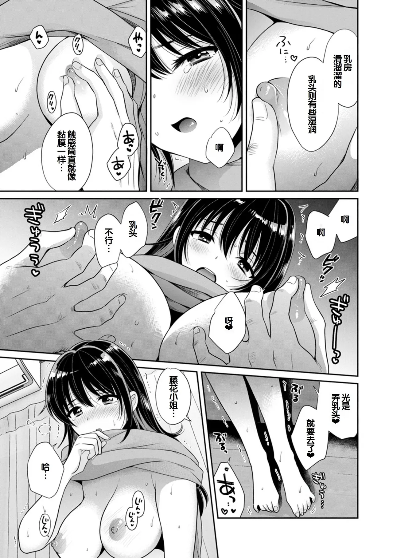 [Pon Takahanada]Conveni Beit no Muchimuchi Joshi ga Dou Mite mo Ore ni Hatsujou Shiteiru.[Digital] [Chinese] [甜族星人赞助汉化] Page 181