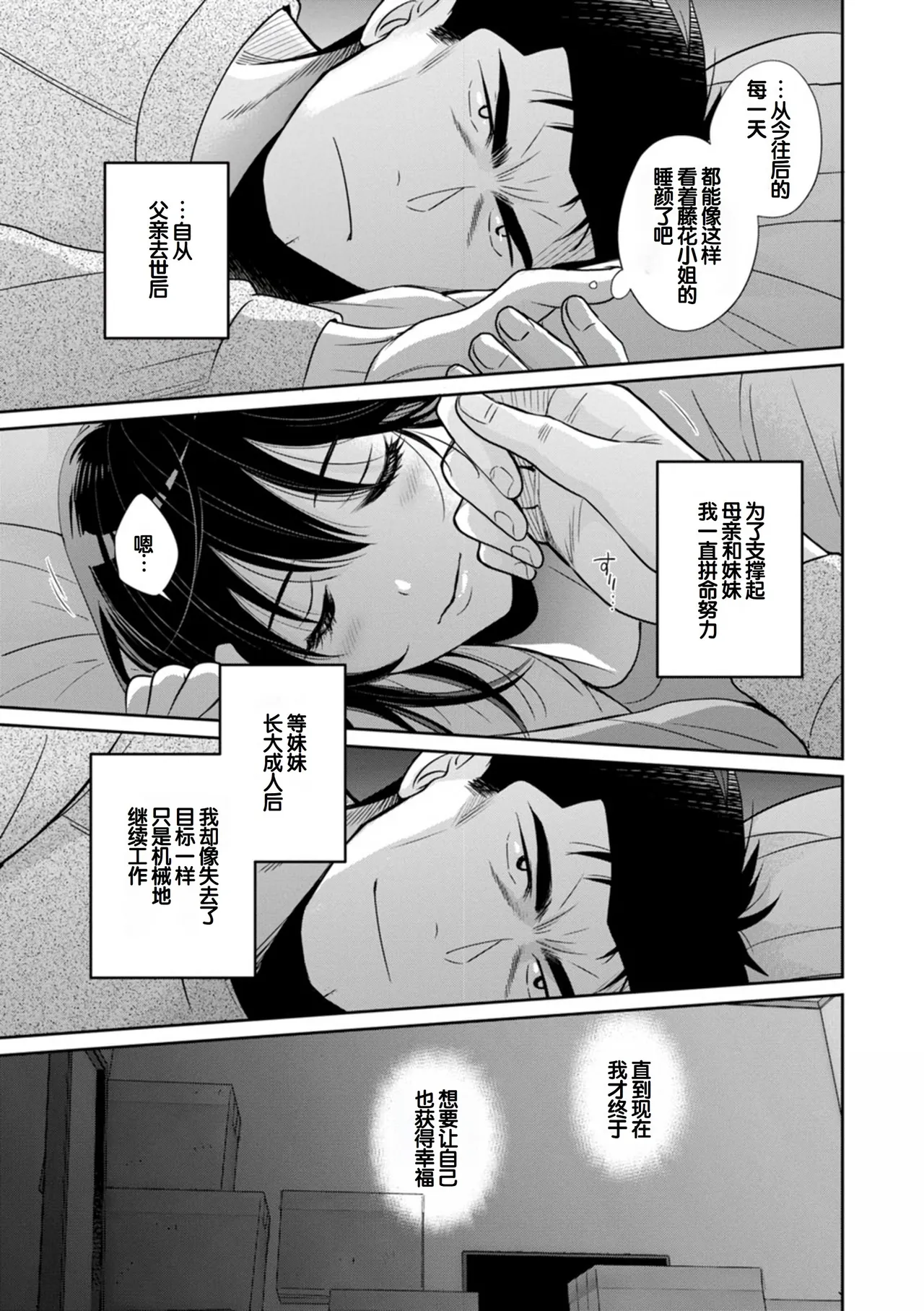 [Pon Takahanada]Conveni Beit no Muchimuchi Joshi ga Dou Mite mo Ore ni Hatsujou Shiteiru.[Digital] [Chinese] [甜族星人赞助汉化] Page 189