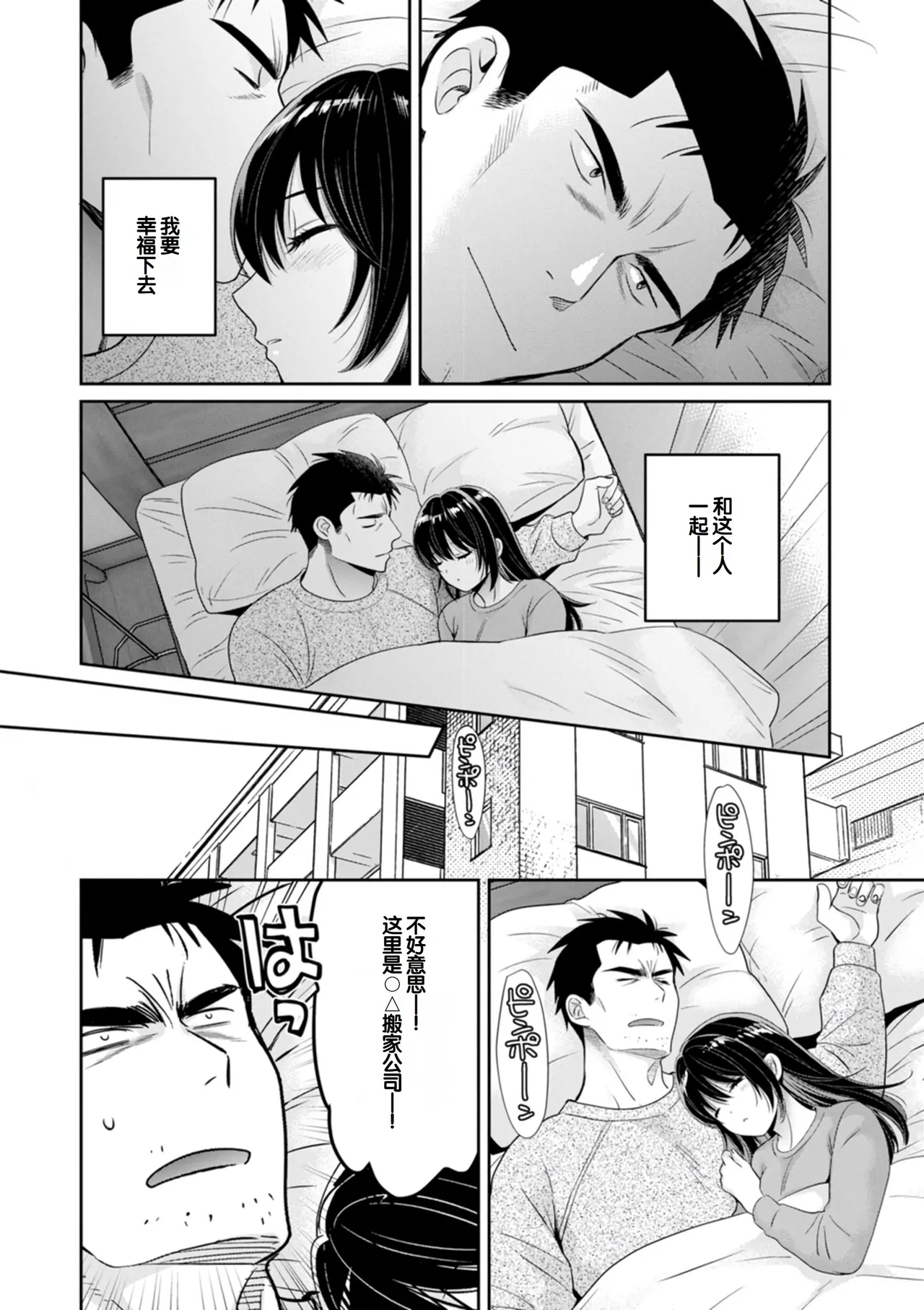 [Pon Takahanada]Conveni Beit no Muchimuchi Joshi ga Dou Mite mo Ore ni Hatsujou Shiteiru.[Digital] [Chinese] [甜族星人赞助汉化] Page 190