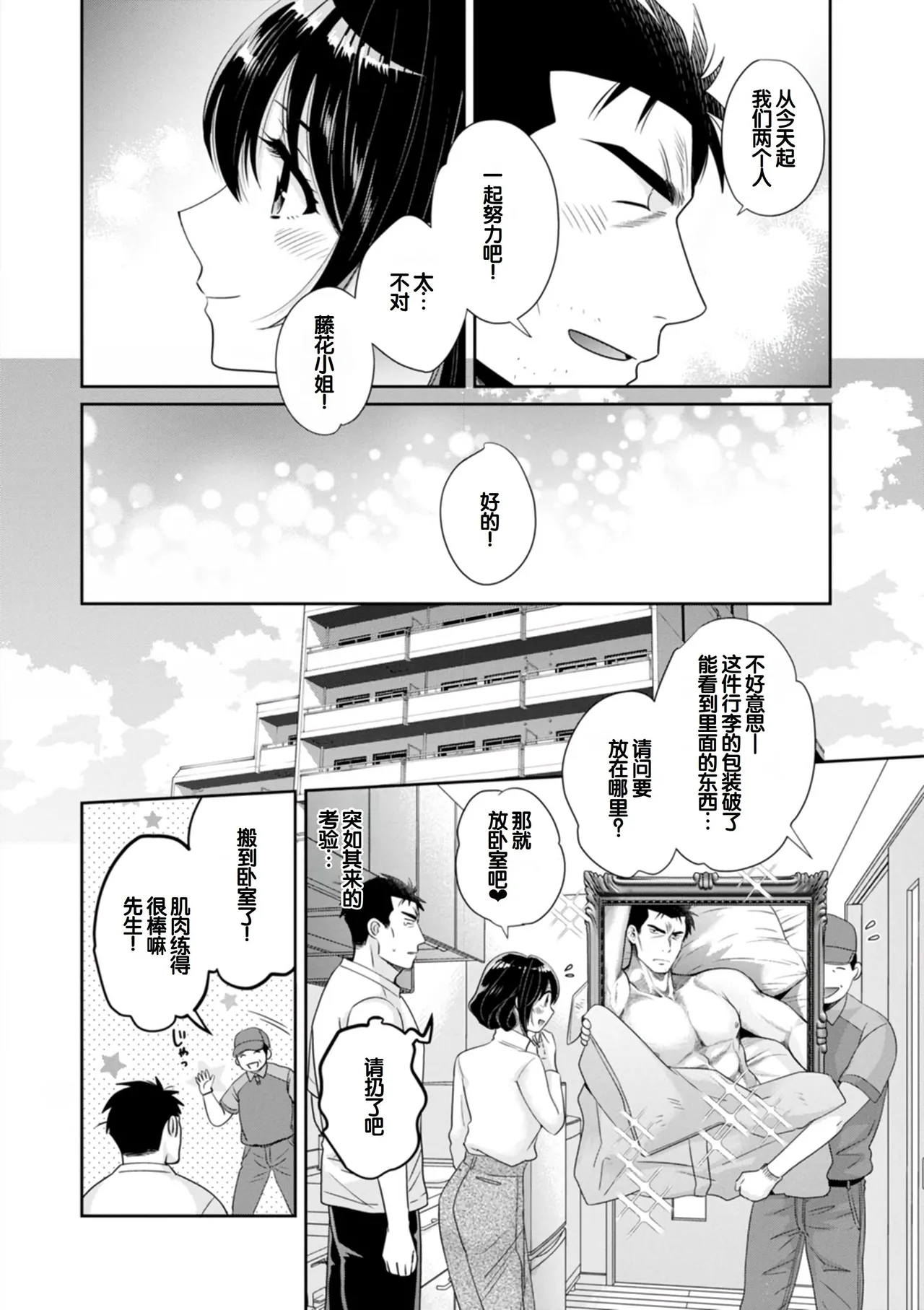 [Pon Takahanada]Conveni Beit no Muchimuchi Joshi ga Dou Mite mo Ore ni Hatsujou Shiteiru.[Digital] [Chinese] [甜族星人赞助汉化] Page 192