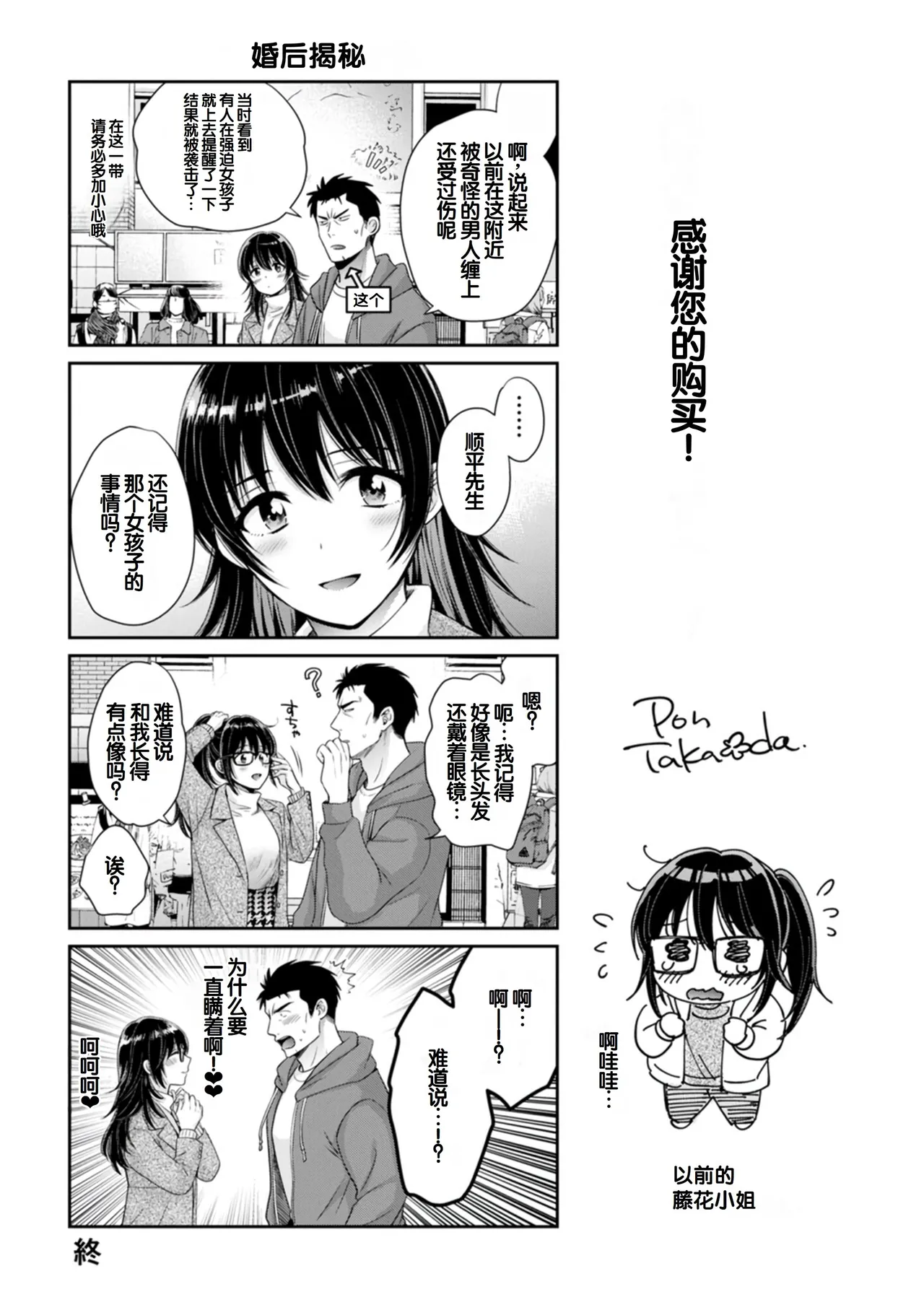 [Pon Takahanada]Conveni Beit no Muchimuchi Joshi ga Dou Mite mo Ore ni Hatsujou Shiteiru.[Digital] [Chinese] [甜族星人赞助汉化] Page 195