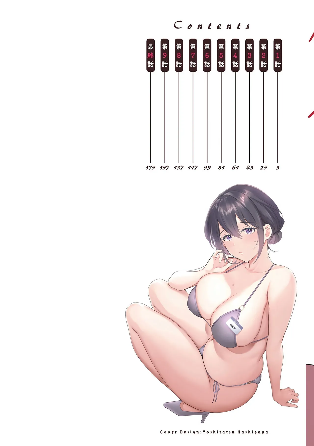 [Pon Takahanada]Conveni Beit no Muchimuchi Joshi ga Dou Mite mo Ore ni Hatsujou Shiteiru.[Digital] [Chinese] [甜族星人赞助汉化] Page 2