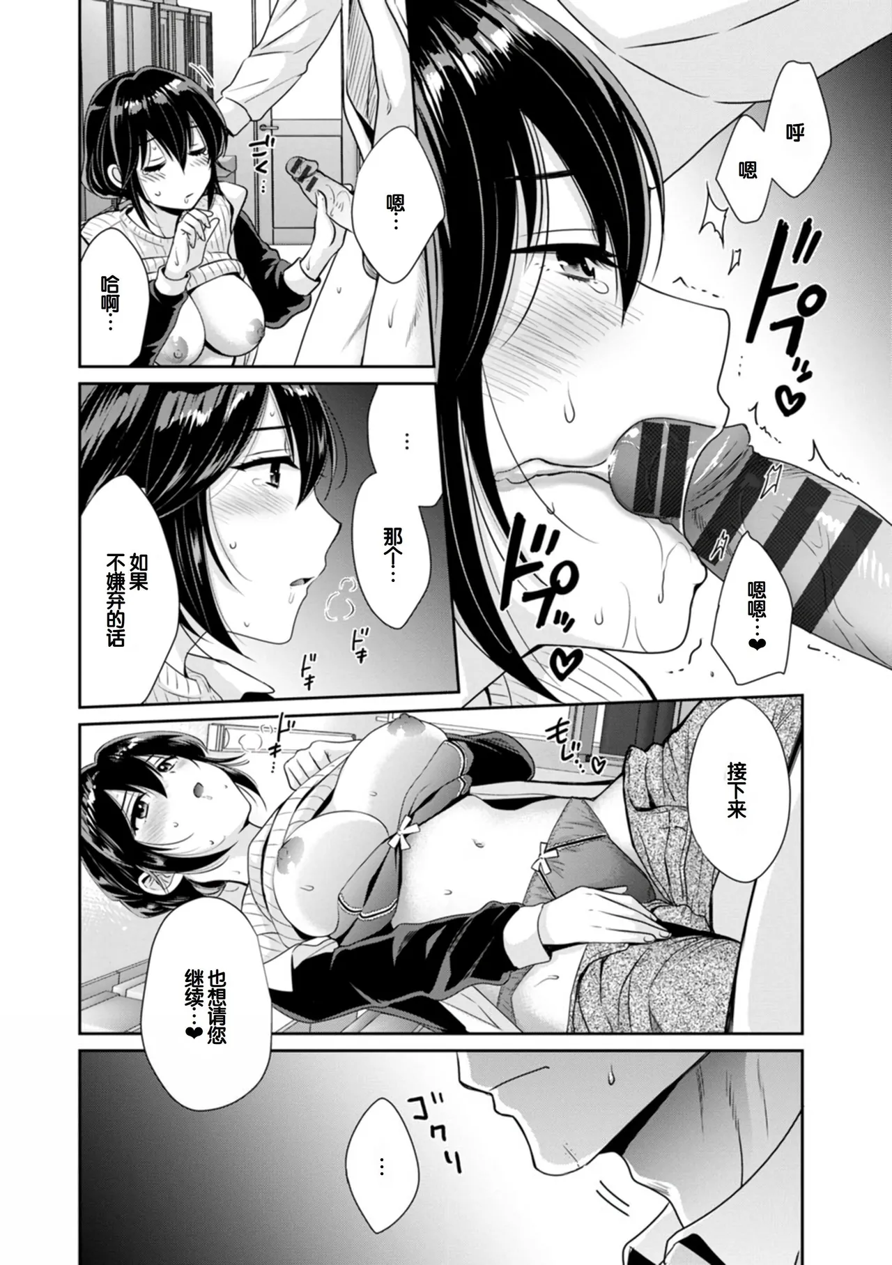 [Pon Takahanada]Conveni Beit no Muchimuchi Joshi ga Dou Mite mo Ore ni Hatsujou Shiteiru.[Digital] [Chinese] [甜族星人赞助汉化] Page 20