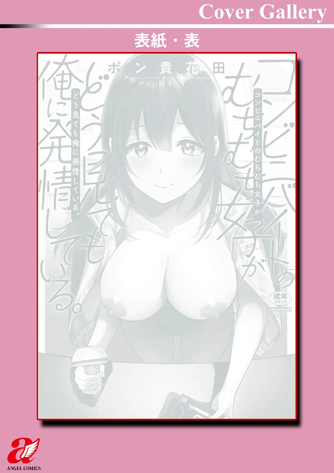 [Pon Takahanada]Conveni Beit no Muchimuchi Joshi ga Dou Mite mo Ore ni Hatsujou Shiteiru.[Digital] [Chinese] [甜族星人赞助汉化] Page 200