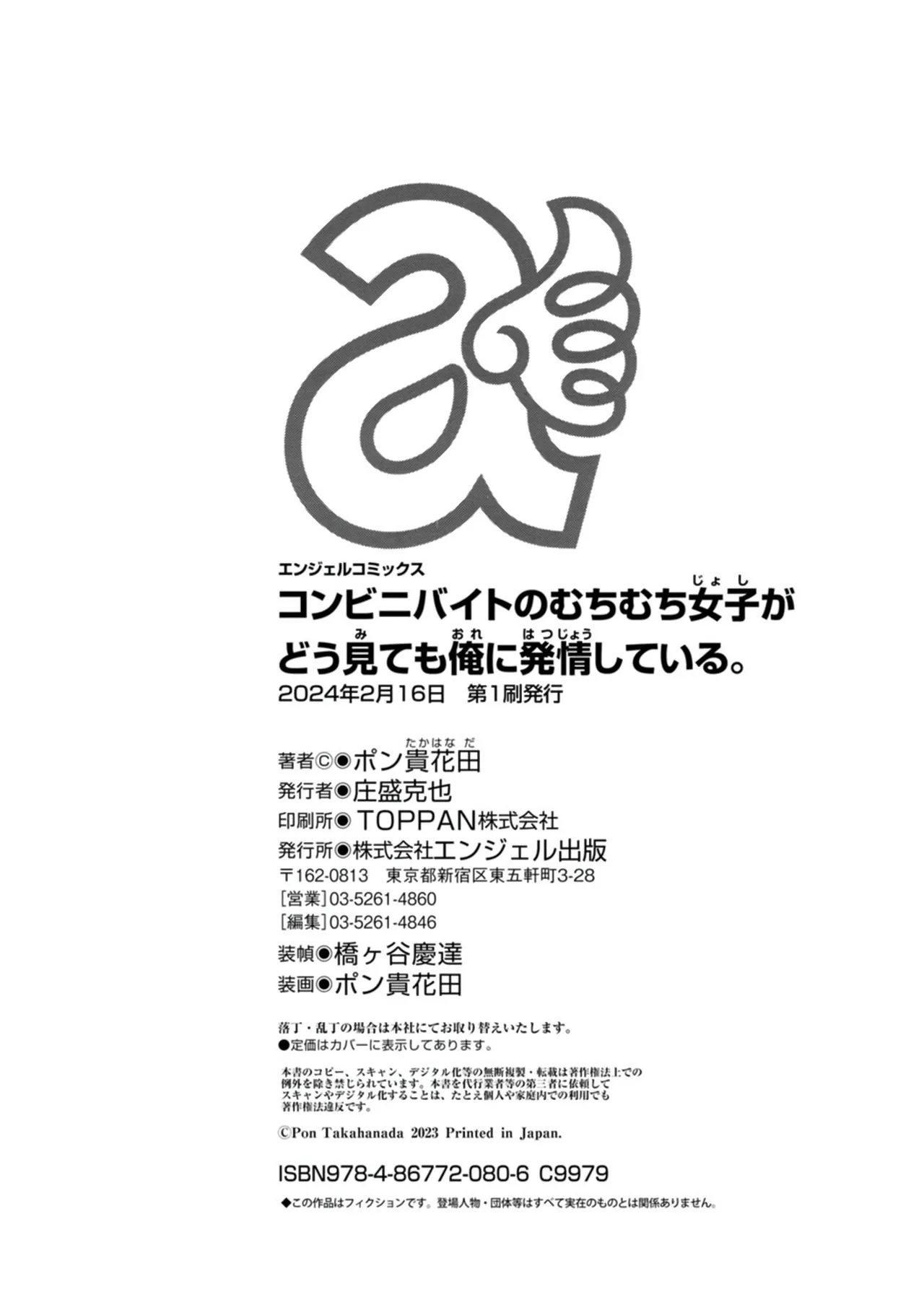 [Pon Takahanada]Conveni Beit no Muchimuchi Joshi ga Dou Mite mo Ore ni Hatsujou Shiteiru.[Digital] [Chinese] [甜族星人赞助汉化] Page 202