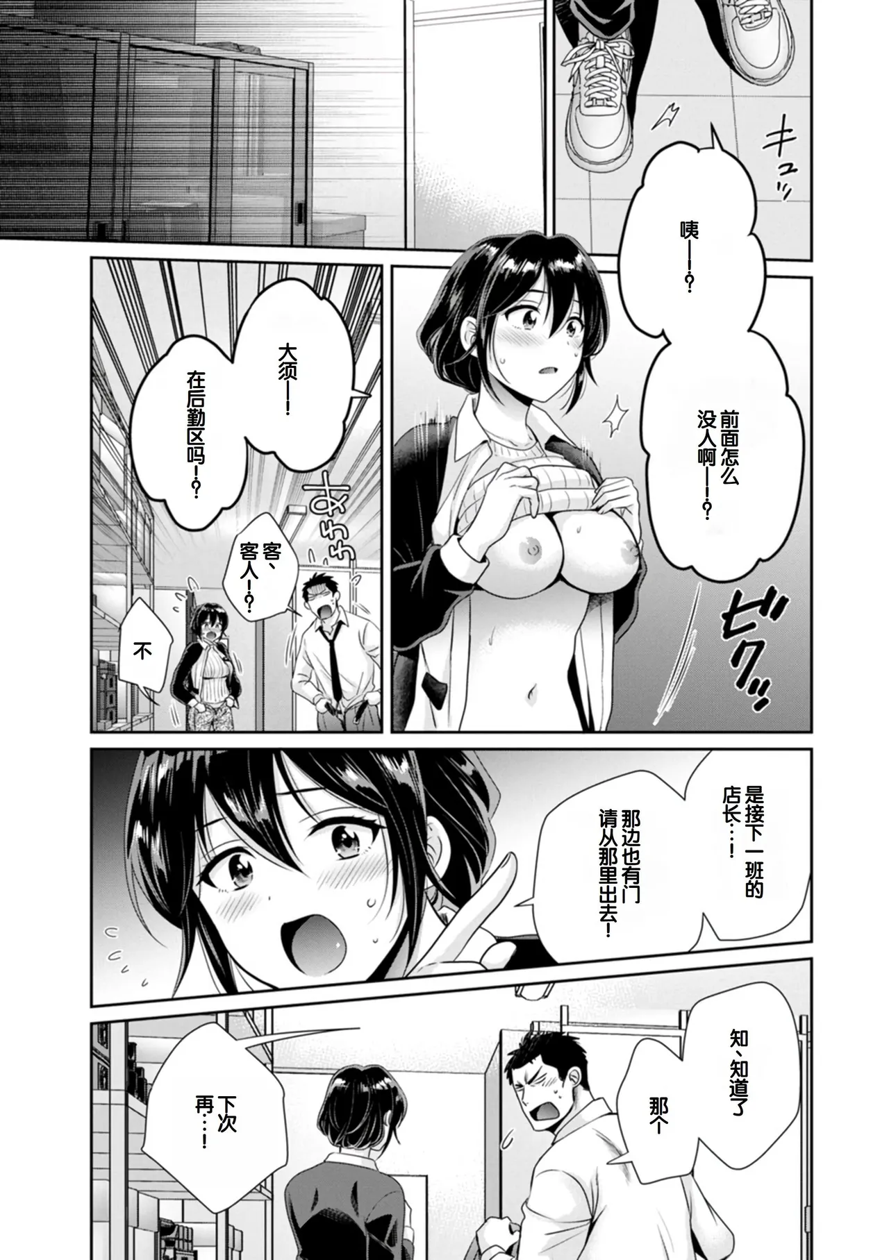 [Pon Takahanada]Conveni Beit no Muchimuchi Joshi ga Dou Mite mo Ore ni Hatsujou Shiteiru.[Digital] [Chinese] [甜族星人赞助汉化] Page 21