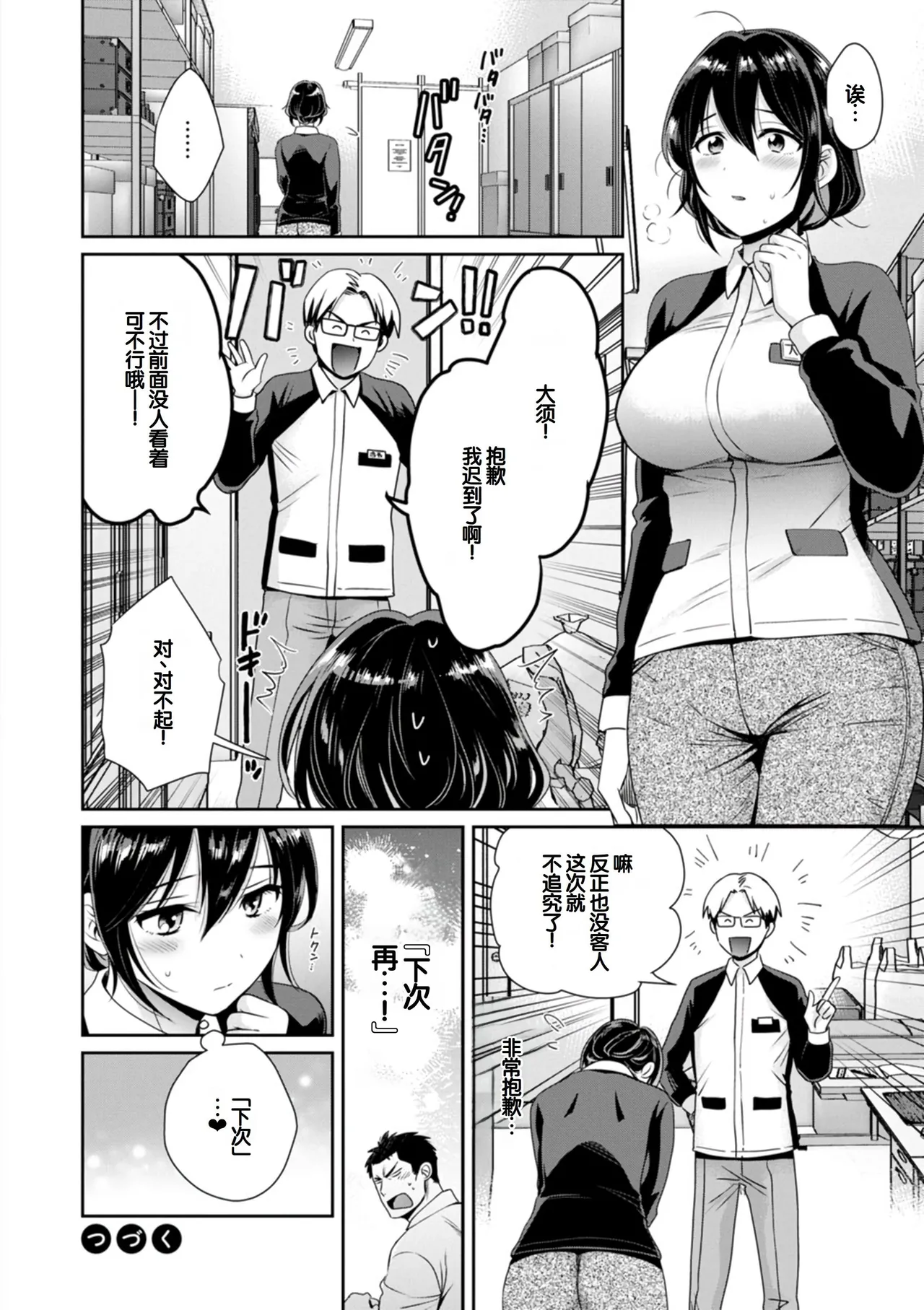 [Pon Takahanada]Conveni Beit no Muchimuchi Joshi ga Dou Mite mo Ore ni Hatsujou Shiteiru.[Digital] [Chinese] [甜族星人赞助汉化] Page 22