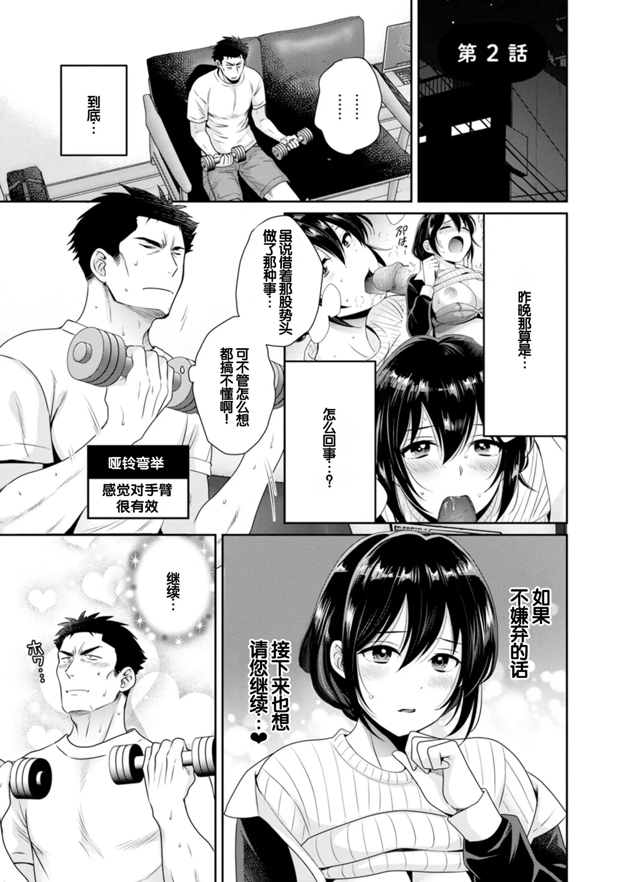 [Pon Takahanada]Conveni Beit no Muchimuchi Joshi ga Dou Mite mo Ore ni Hatsujou Shiteiru.[Digital] [Chinese] [甜族星人赞助汉化] Page 25