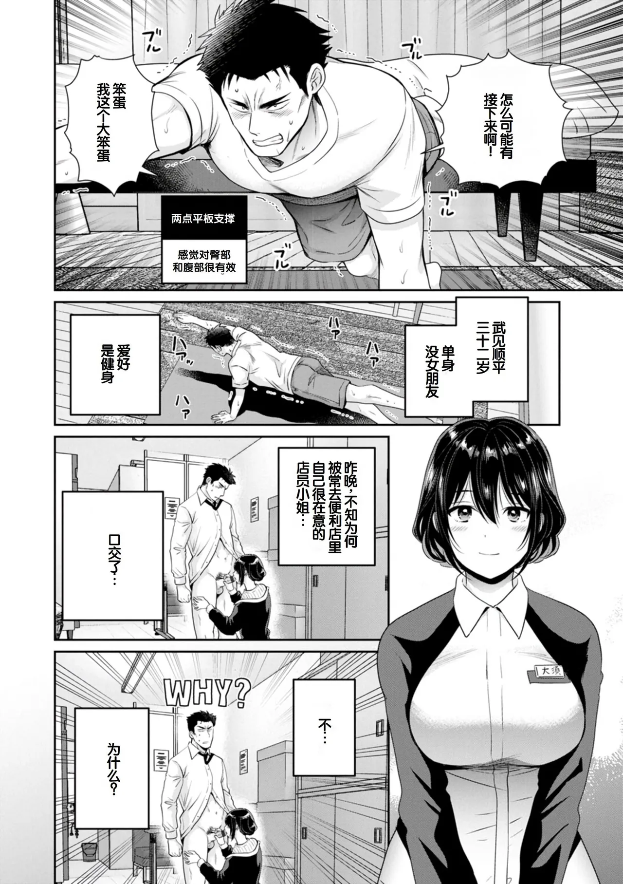 [Pon Takahanada]Conveni Beit no Muchimuchi Joshi ga Dou Mite mo Ore ni Hatsujou Shiteiru.[Digital] [Chinese] [甜族星人赞助汉化] Page 26