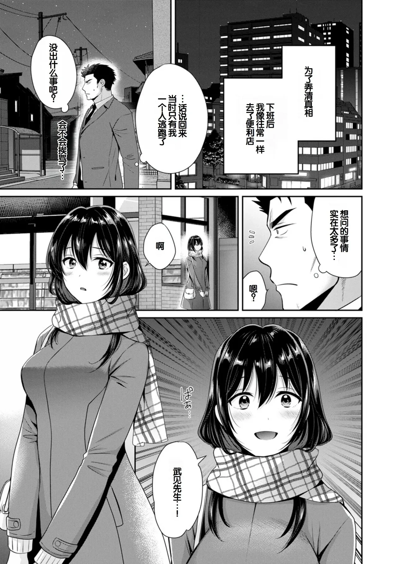 [Pon Takahanada]Conveni Beit no Muchimuchi Joshi ga Dou Mite mo Ore ni Hatsujou Shiteiru.[Digital] [Chinese] [甜族星人赞助汉化] Page 27