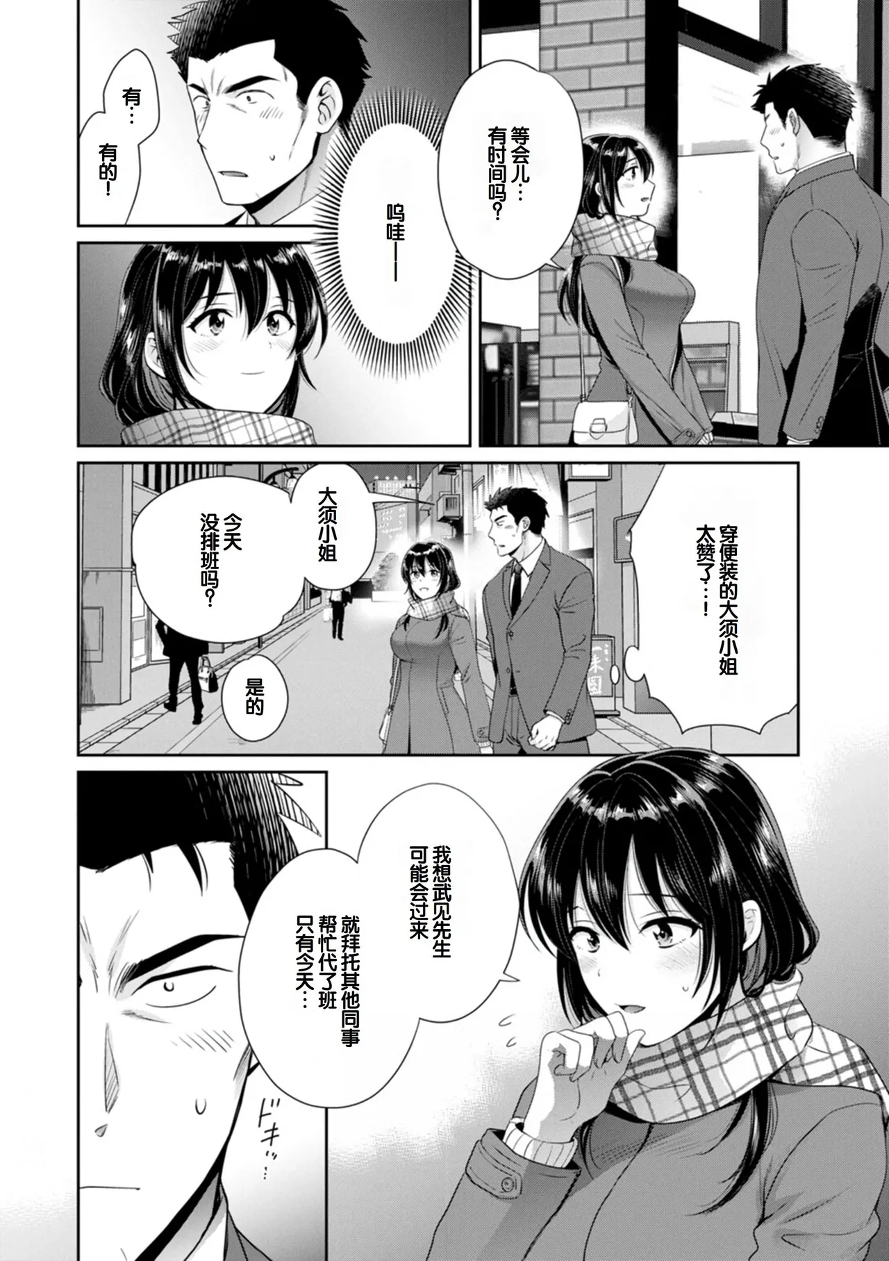 [Pon Takahanada]Conveni Beit no Muchimuchi Joshi ga Dou Mite mo Ore ni Hatsujou Shiteiru.[Digital] [Chinese] [甜族星人赞助汉化] Page 28
