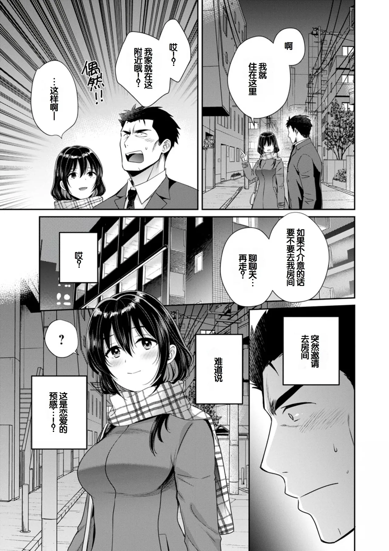 [Pon Takahanada]Conveni Beit no Muchimuchi Joshi ga Dou Mite mo Ore ni Hatsujou Shiteiru.[Digital] [Chinese] [甜族星人赞助汉化] Page 29