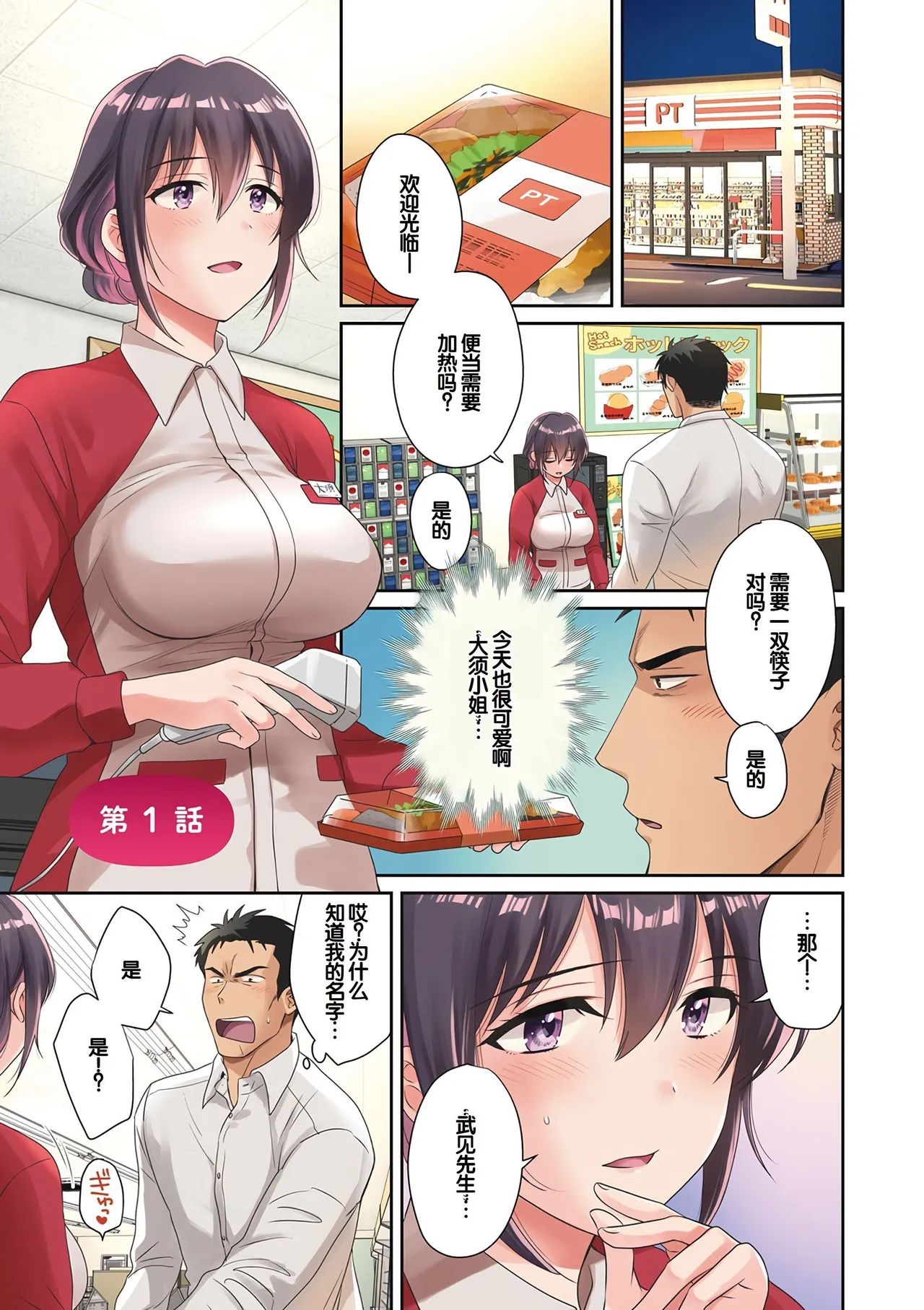 [Pon Takahanada]Conveni Beit no Muchimuchi Joshi ga Dou Mite mo Ore ni Hatsujou Shiteiru.[Digital] [Chinese] [甜族星人赞助汉化] Page 3
